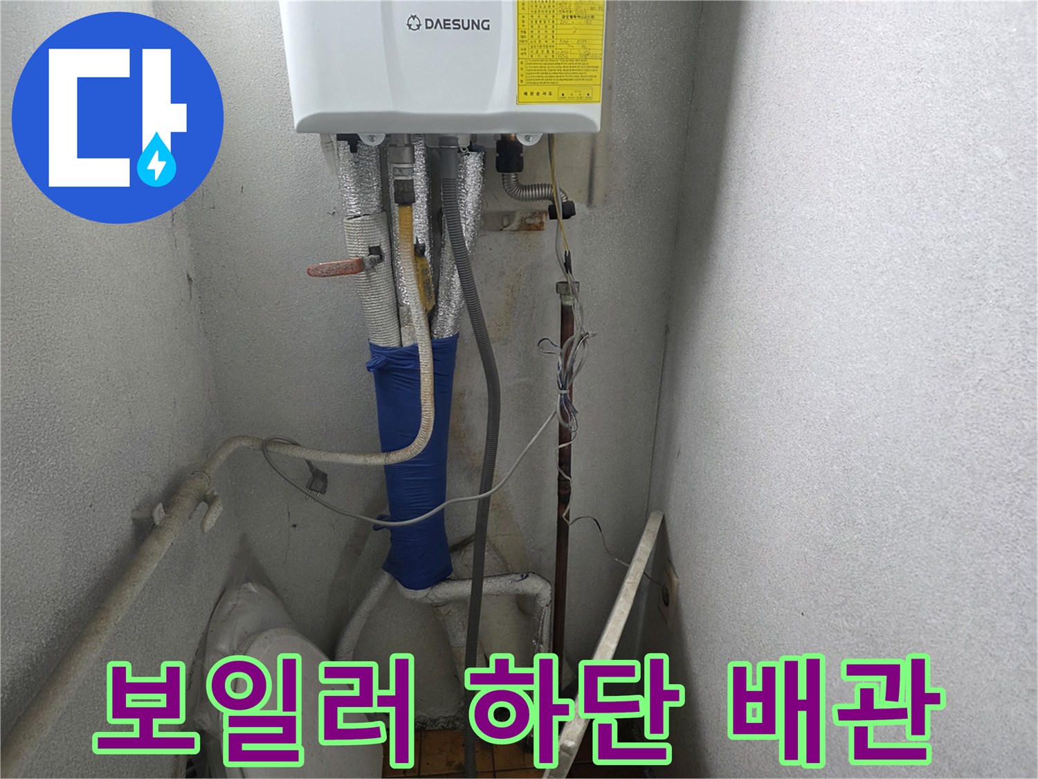 보일러-하부-연결-배관-및-보온재