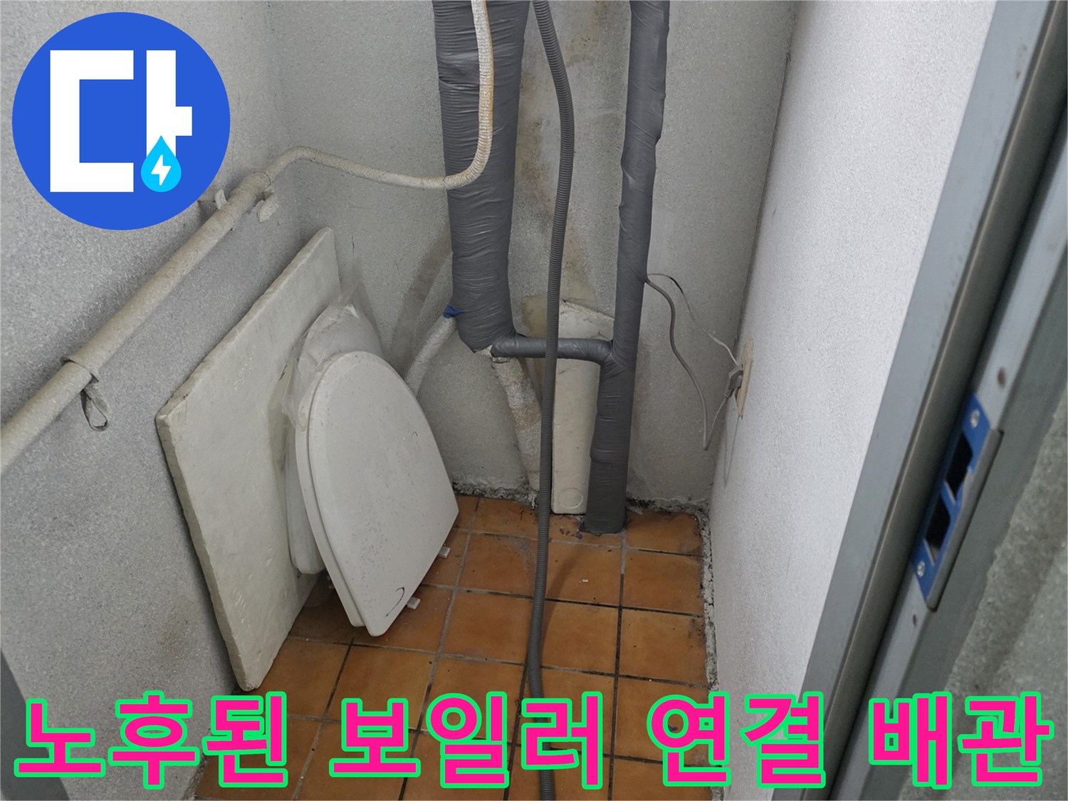 보일러실 하단-노후화된 온수 배관 및 수전 연결 상태
