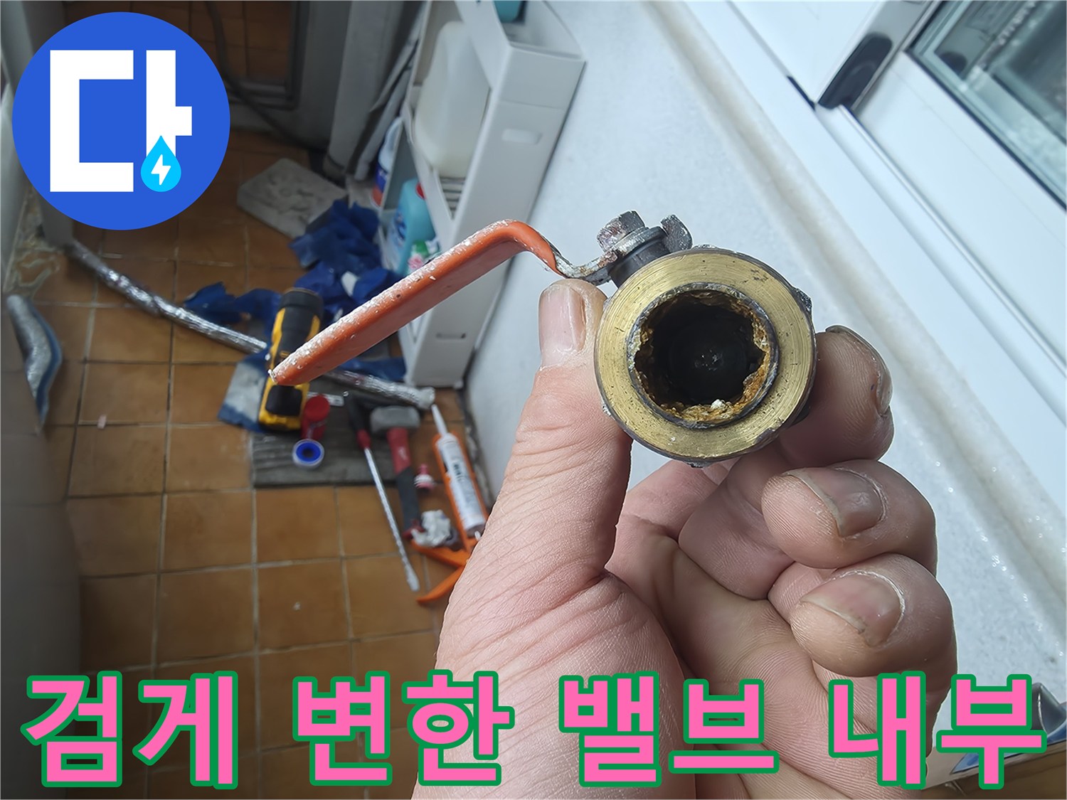 부식과 오염이 심한 밸브 내부-교체 대상 확인