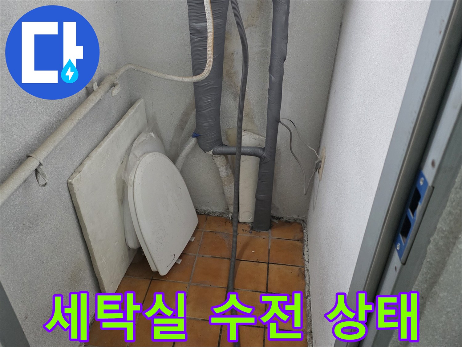 양주 광적면 세탁실-노후된 온수 수전과 보일러 배관 모습