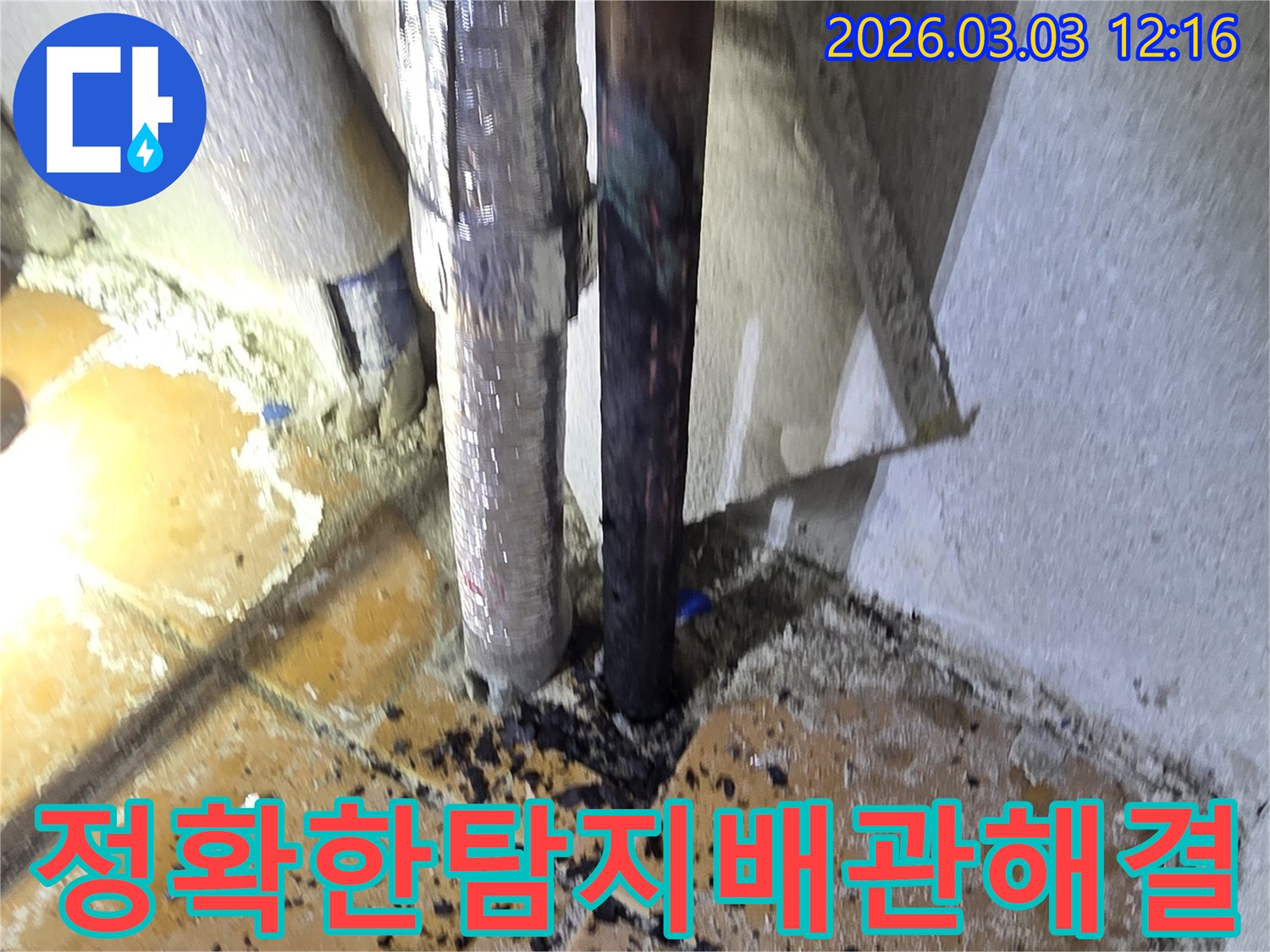 양주-광적면-주택에서-발생한-배관-누수-문제를-정확한-탐지를-통해-찾아내고-완벽하게-해결하는-공사-현장의-모습