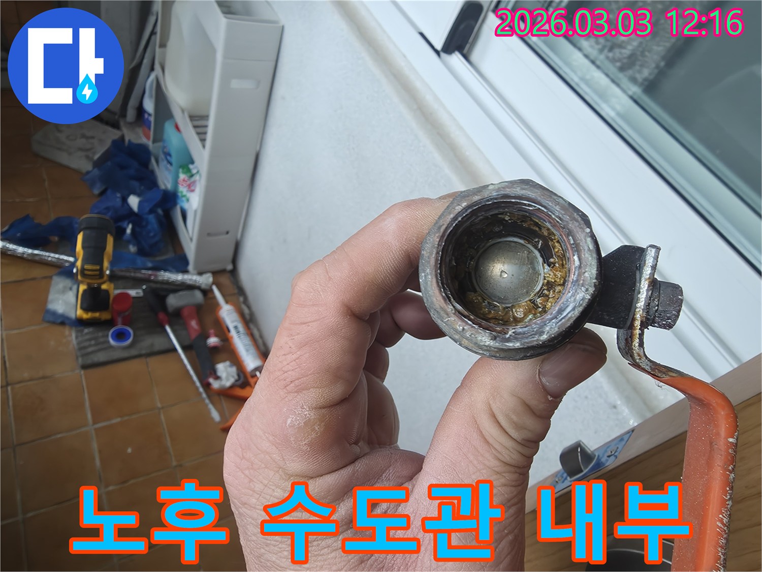 오랜-사용으로-인해-내부에-심한-녹과-이물질이-쌓인-노후-수도관의-모습입니다