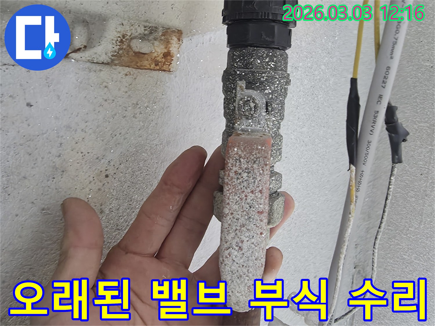 오랜-시간-사용으로-인해-심하게-부식되어-누수가-발생한-오래된-수도-밸브를-수리하는-모습입니다