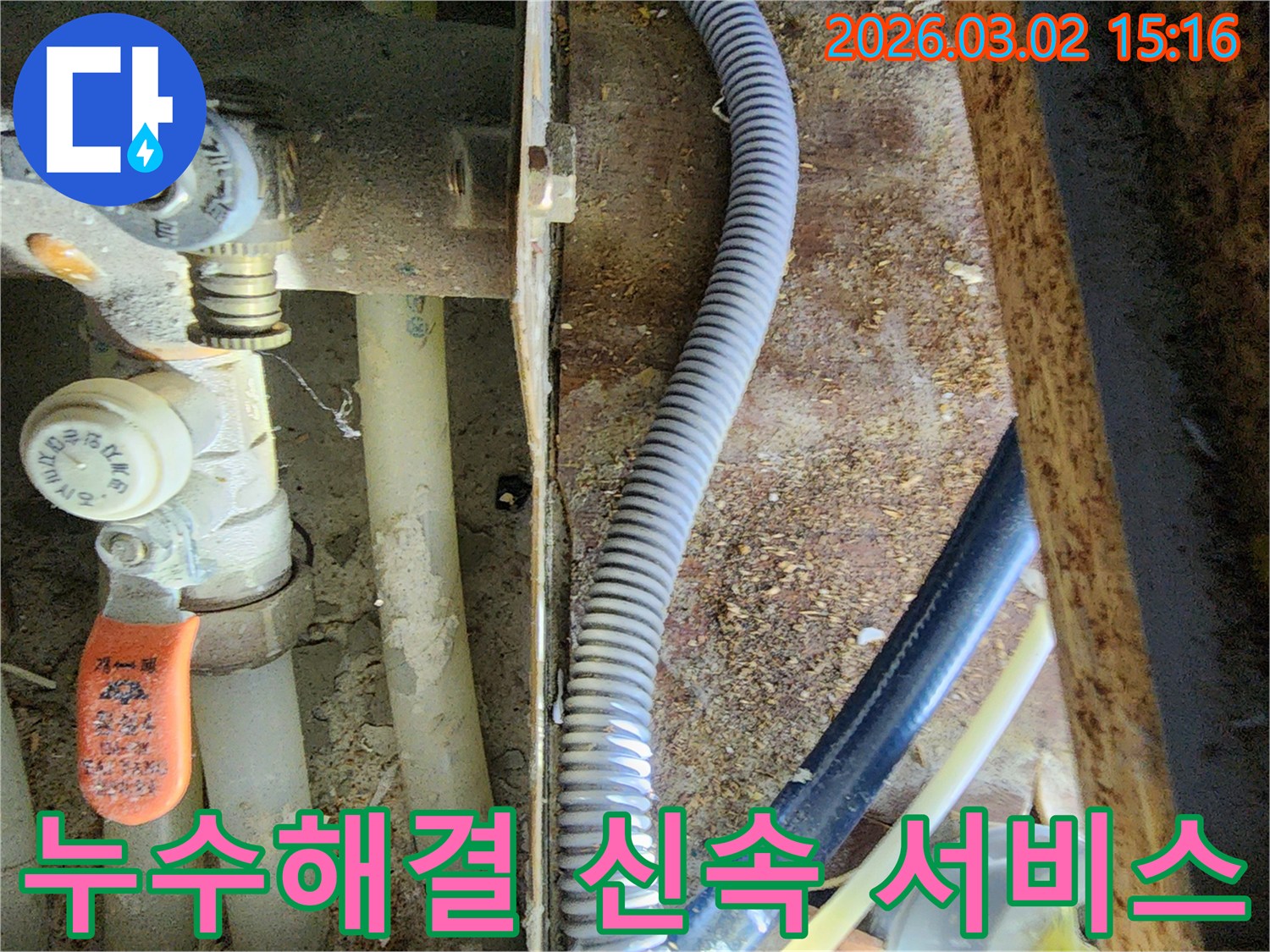 성북구 보문동의-누수 문제를-신속하고-정확하게-해결하기 위해-전문가가-배관을-점검하는-모습