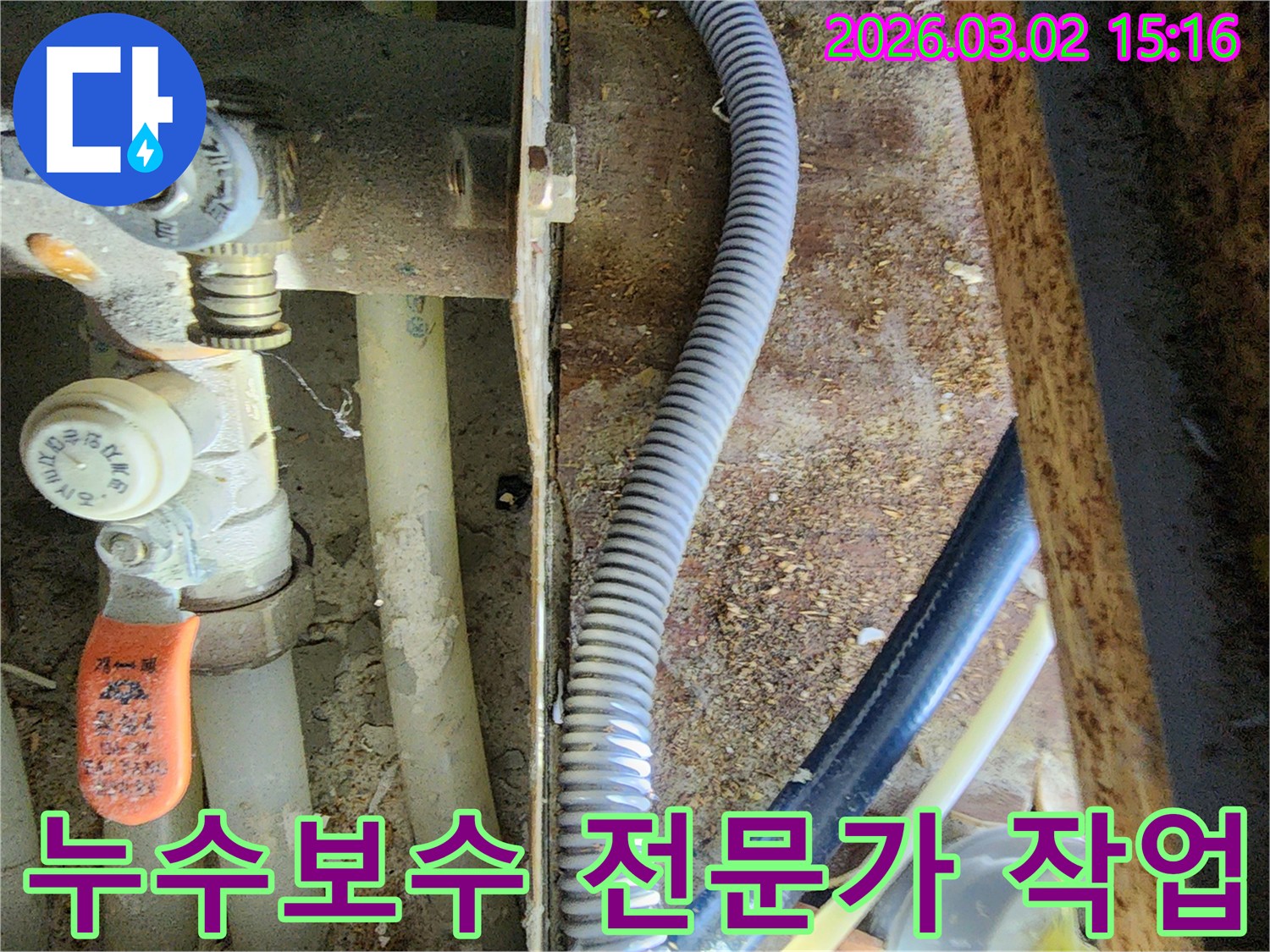 성북구 보문동의-누수 문제를-해결하기 위해-전문가가-배관을-보수하고-있는-현장-모습