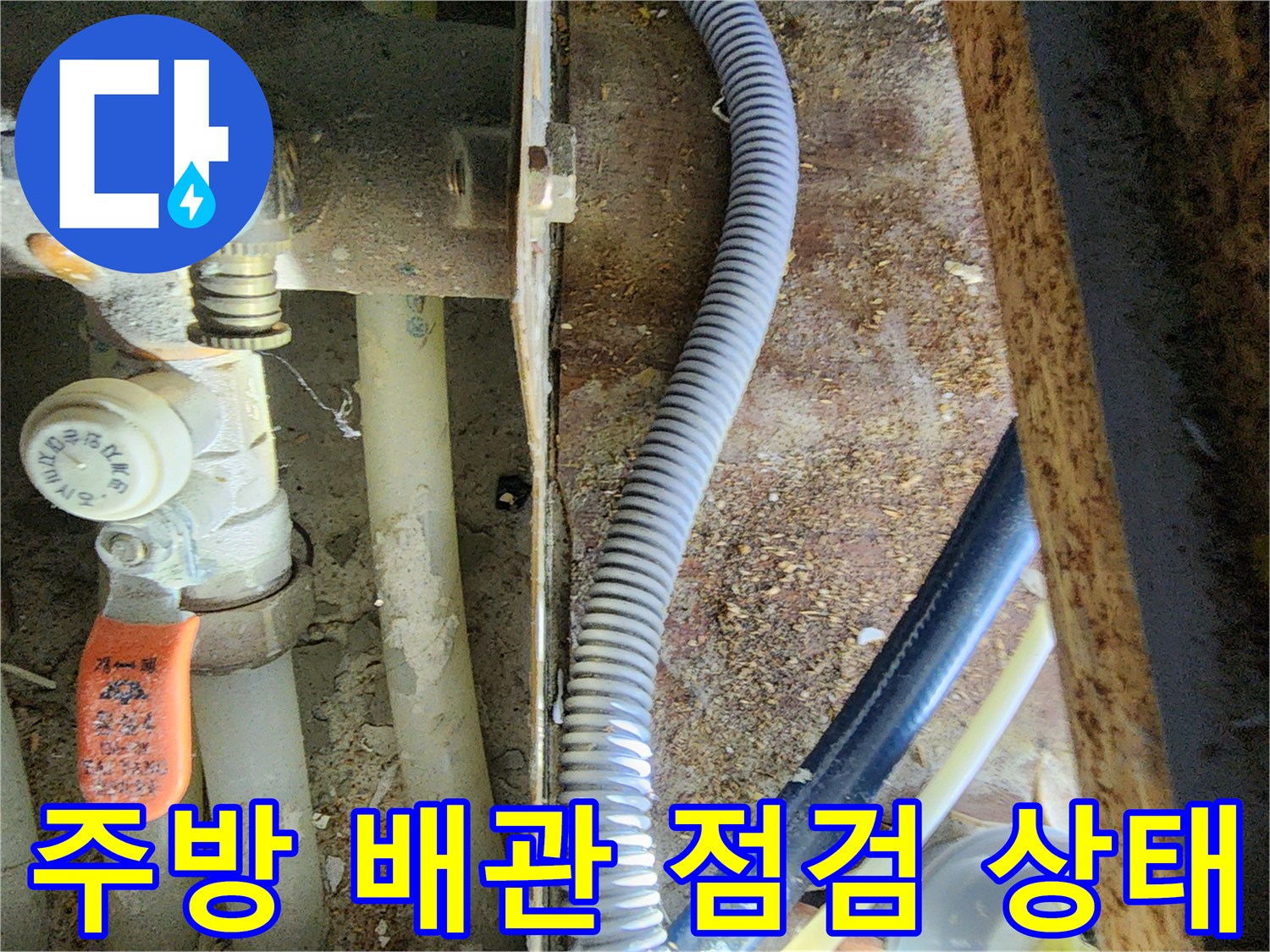 성북구 주방 천장 내부의 복잡한 배관과 밸브 연결 부위 모습