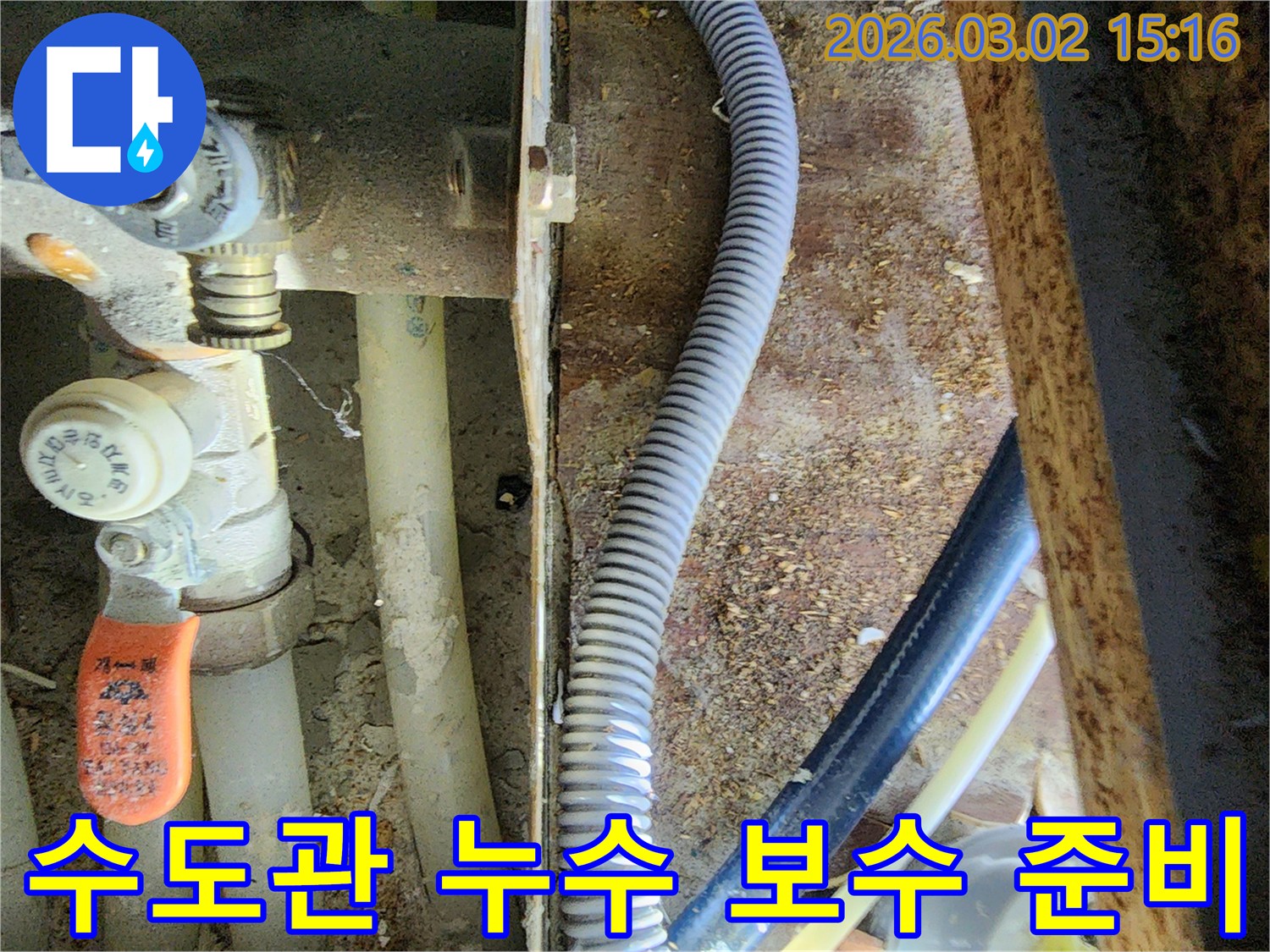 오래된 건물에서 발생한-누수 문제를-해결하기 위한-배관-점검-장면