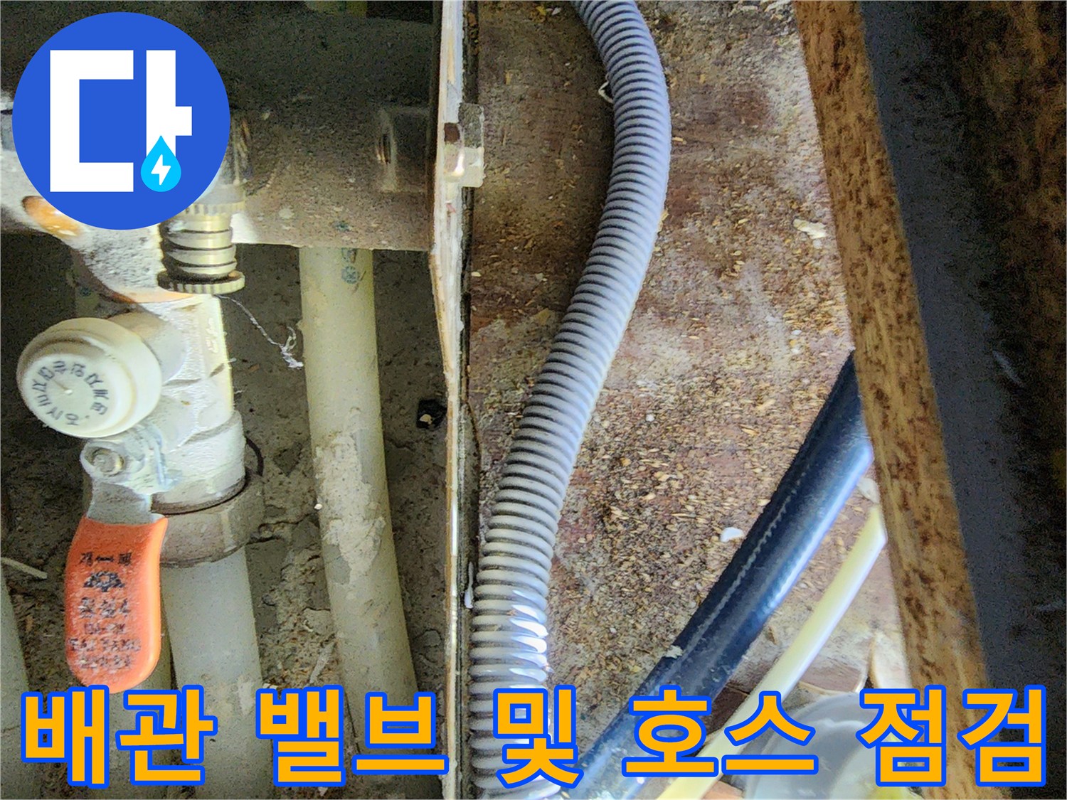 천장 내부의 수도 밸브와 연결된 배관들의 근접 사진