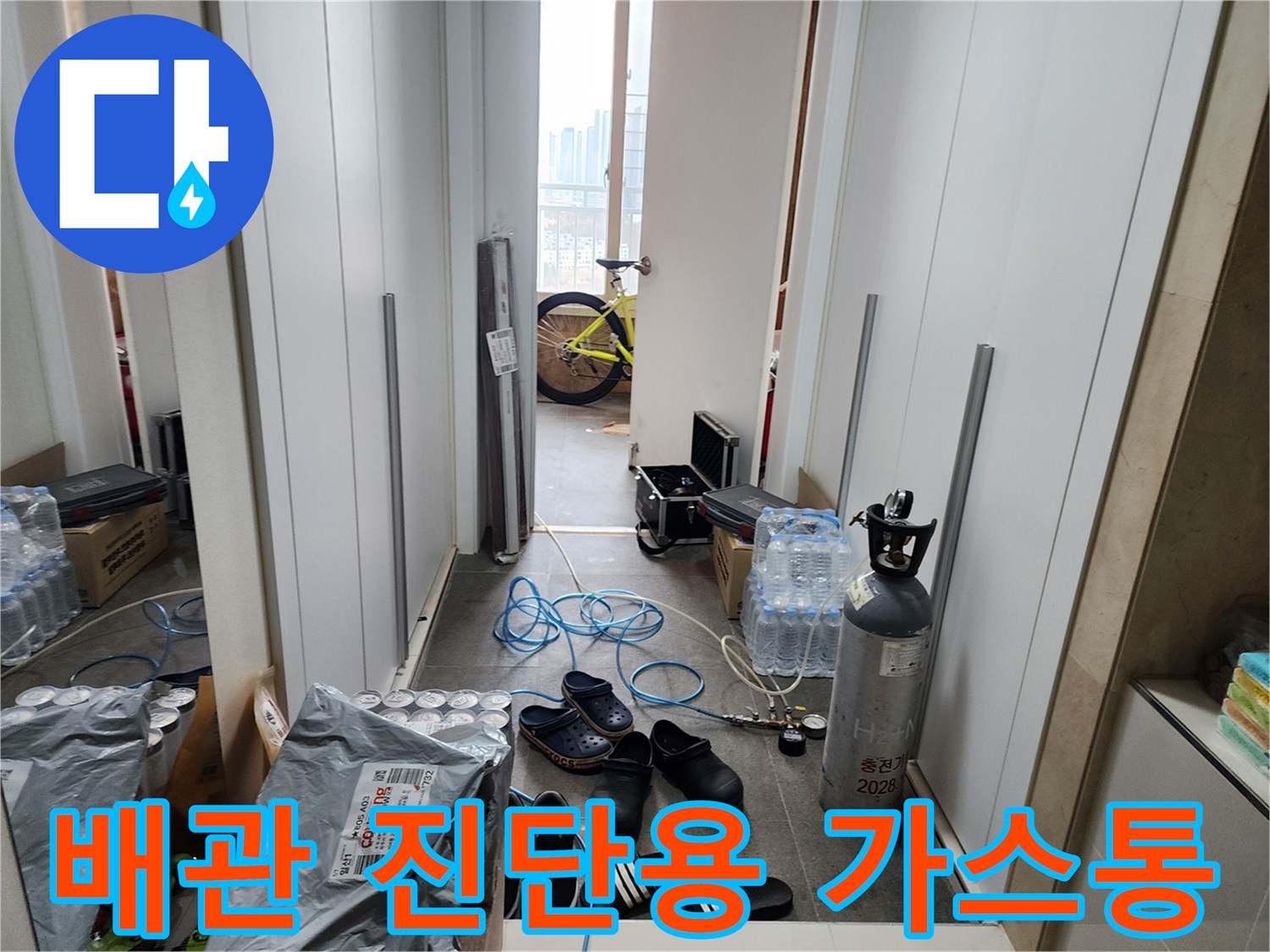 가스 탐지를 위해 사용되는 고압 가스 실린더와 연결 호스