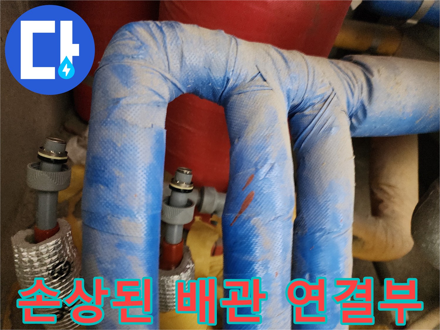 부식으로 인해-틈이 생긴 배관 연결 부위