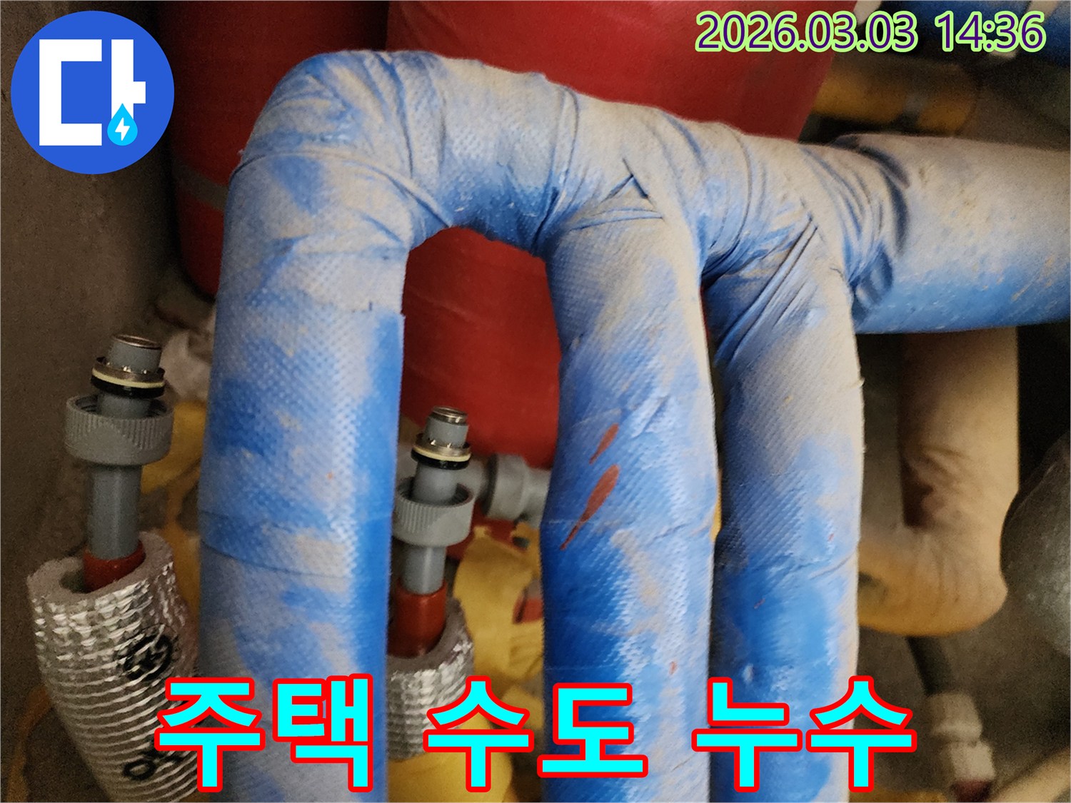 주택의-수도 배관을-감싼-파란색 단열재에-누수로 인한-젖은 흔적과-오염이-보이는-이미지입니다.