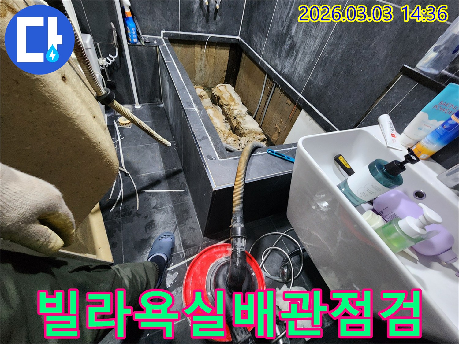 파주 빌라-욕실 누수 현장에서-배관 점검 및-수리 작업을-진행하는 모습입니다.