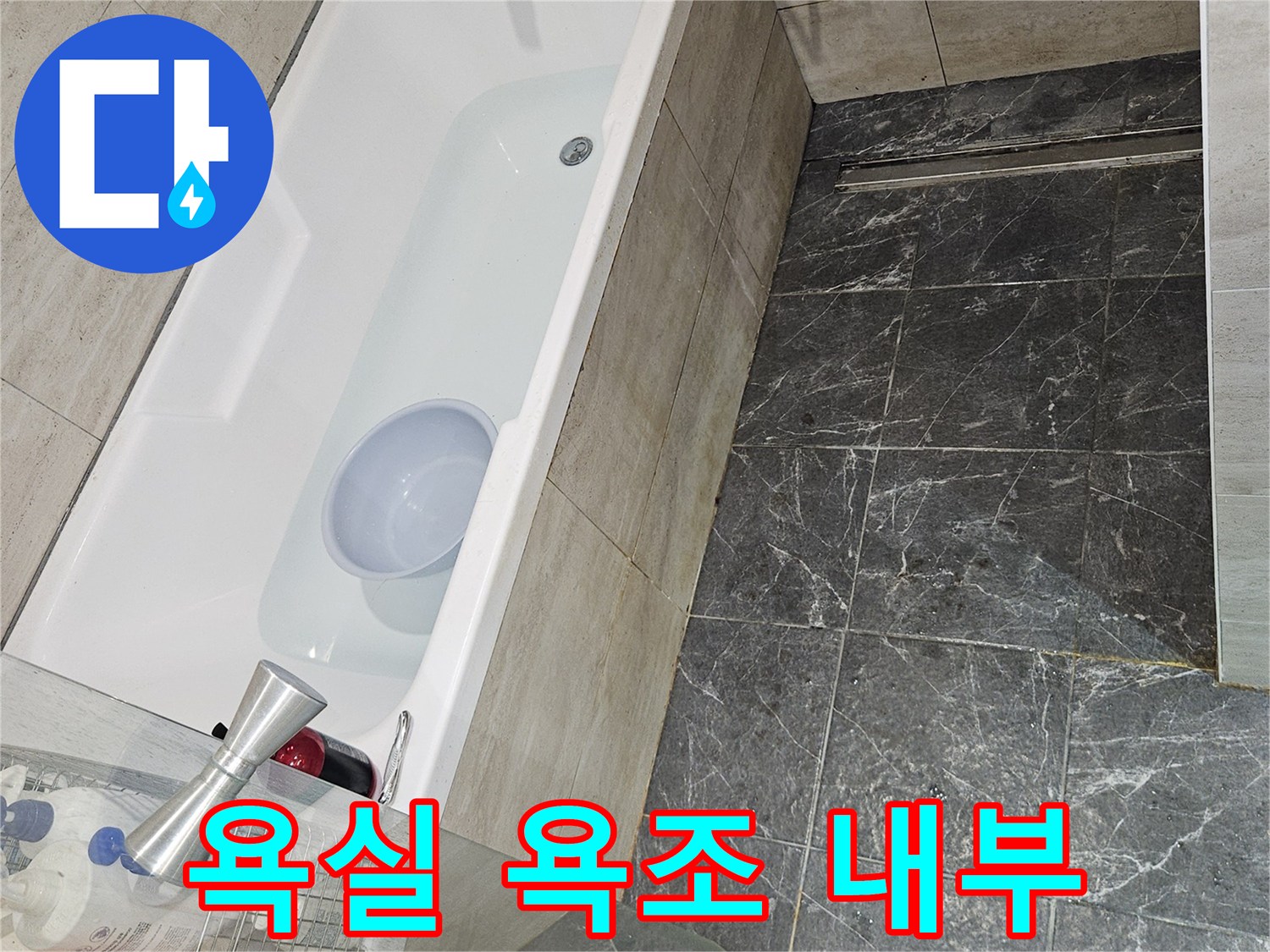 깨끗하게 관리된-욕실-욕조와-주변-타일 모습