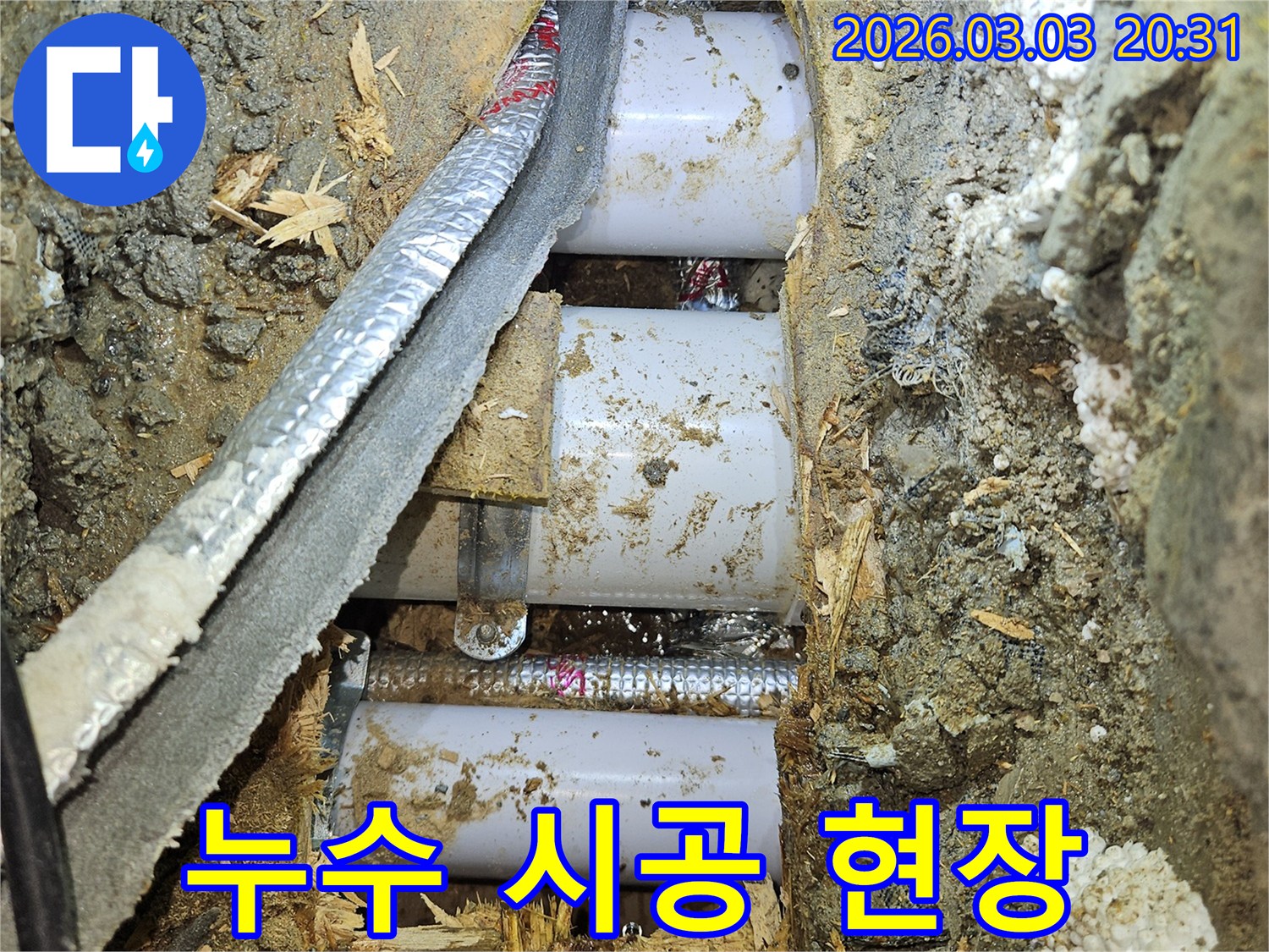 꼼꼼한-시공으로-누수를-완벽하게-해결하는-배관-교체-공사-현장