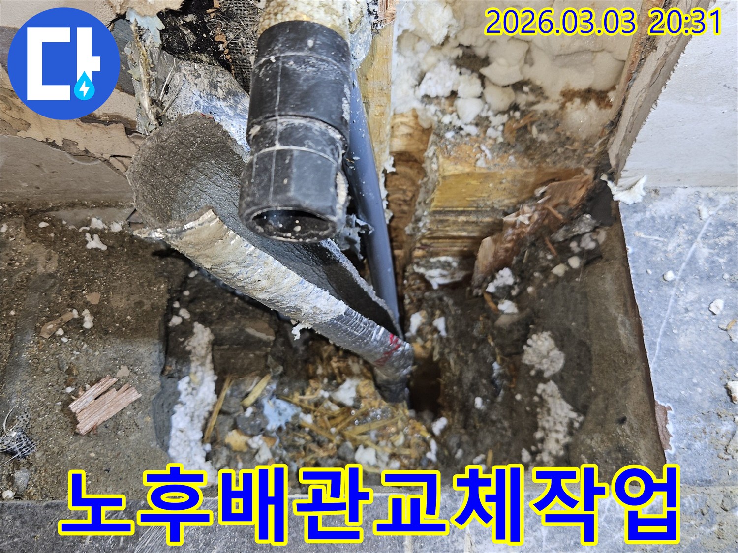 노후된-배관에서-발생한-누수를-수리하기-위해-벽을-개방한-현장입니다