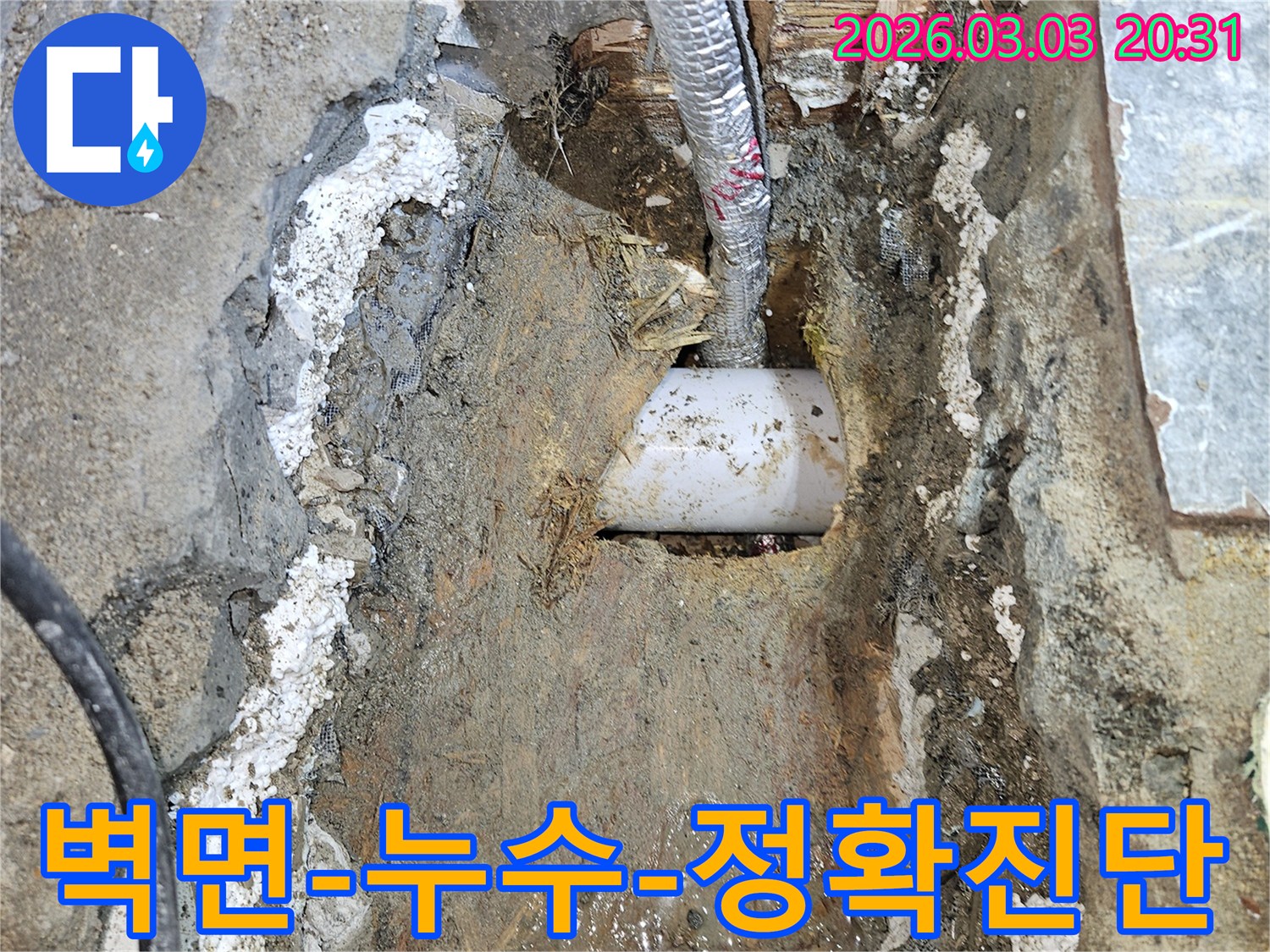 누수-전문가가-벽면을-굴착하여-발견된-누수-배관을-확인하며-정확한-진단의-중요성을-보여줍니다.
