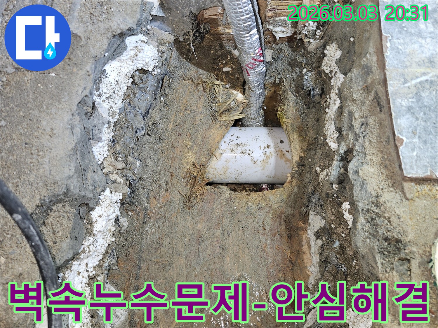 누수-전문가가-정확한-벽-속-누수-지점을-찾아-배관을-수리하고-고객의-걱정을-덜어주는-현장입니다.
