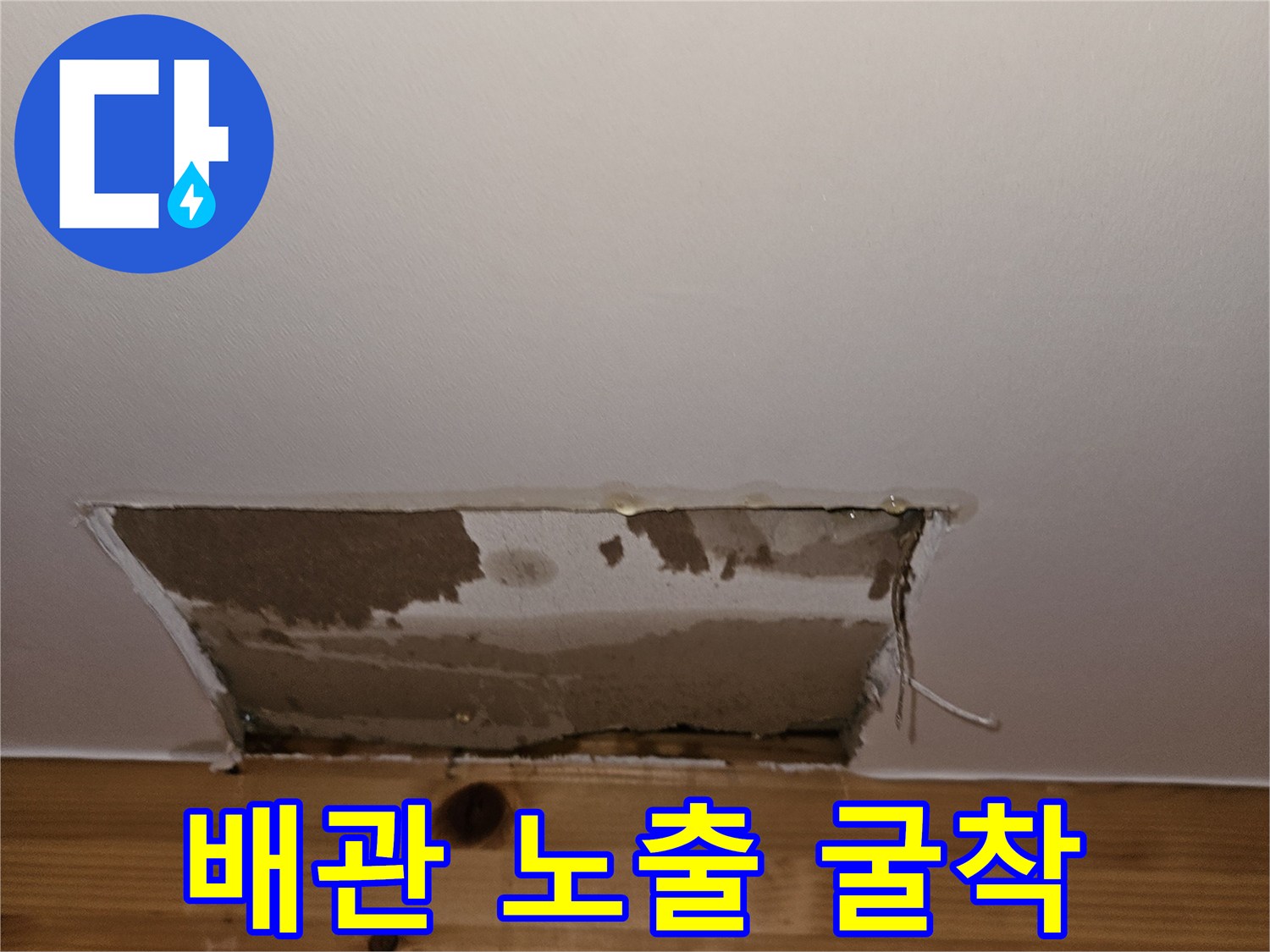 누수-지점을-찾기-위해-벽면을-제거한-공사-모습