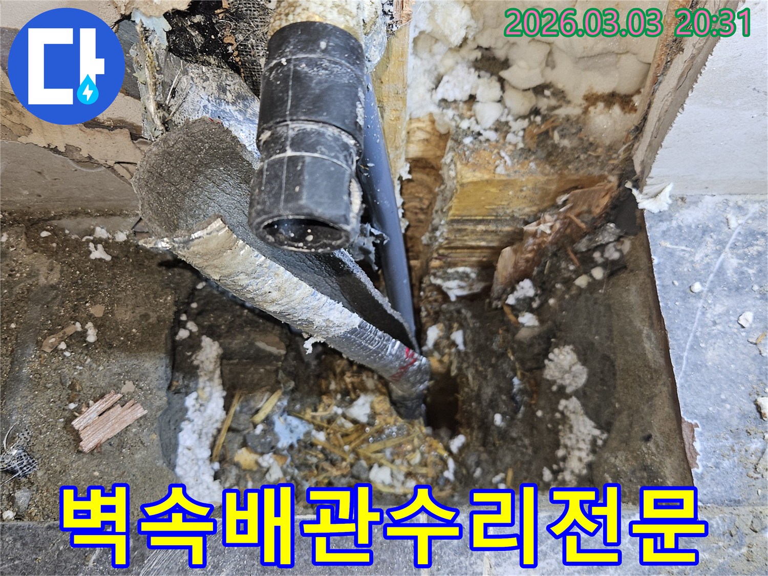벽-안쪽에-숨어있던-파손된-배관을-전문적으로-수리하는-작업-현장입니다