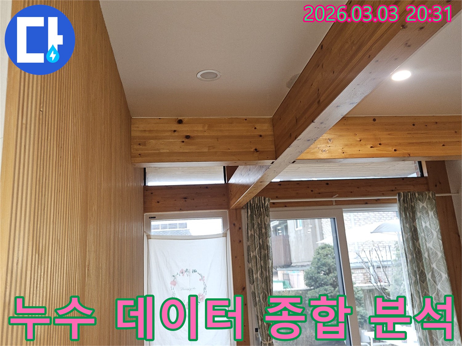 서대문구-연희동-주택-누수-진단을-위해-다양한-데이터를-종합적으로-분석하여-누수-지점을-파악하는-전문가