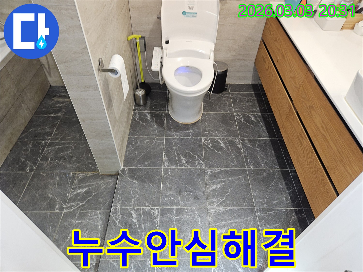 서대문구 연희동-주택의 화장실-누수 탐지 전-현장 상황을 기록한 사진입니다.
