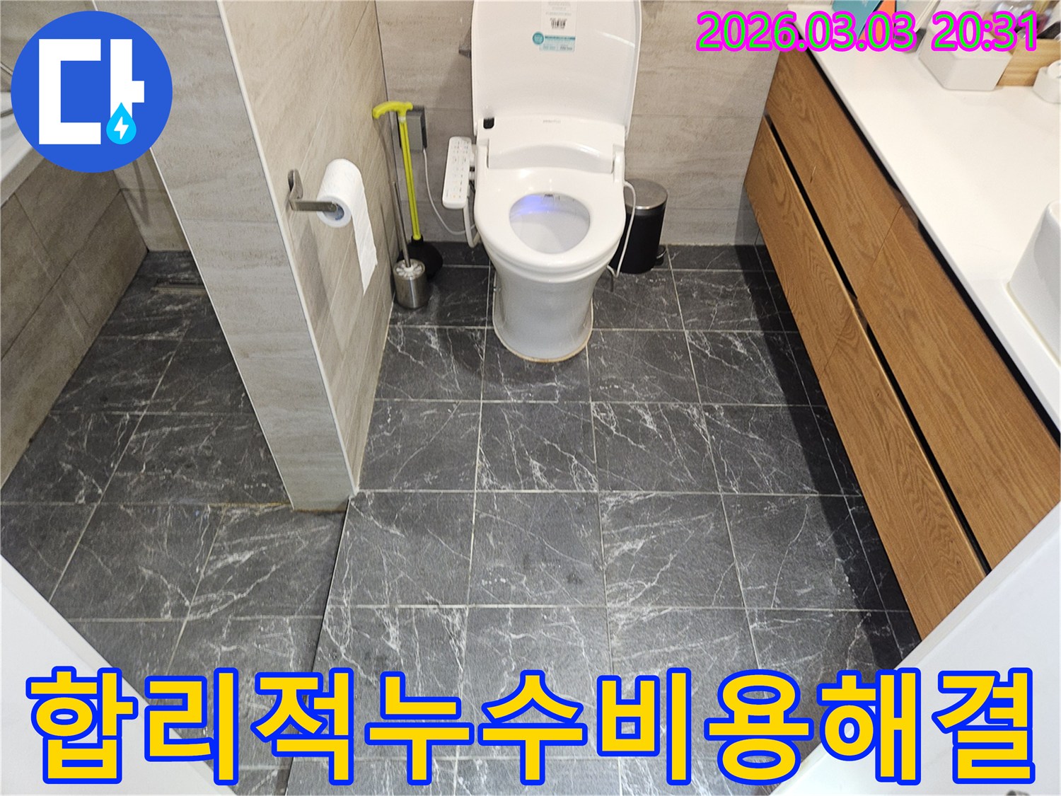 서대문구 연희동-주택의 화장실-누수 탐지 전-현장 상황을 기록한 사진입니다.