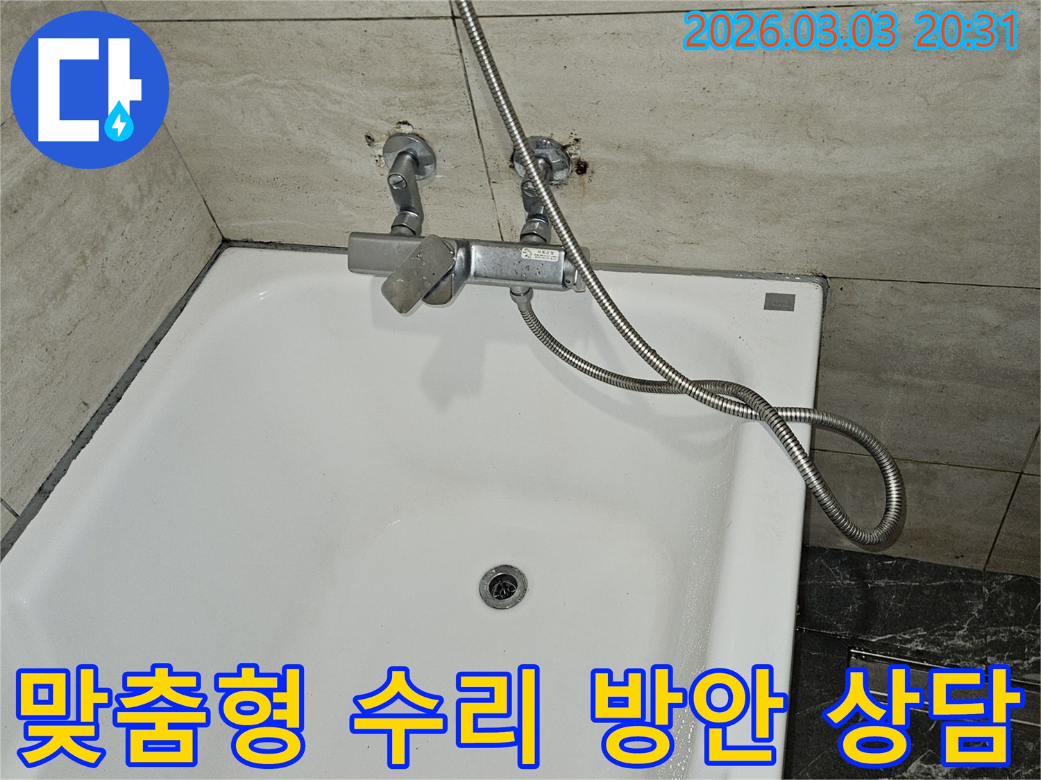 욕실 누수 발생으로-고민하는 고객님을 위해-누수 탐지 후-고객 맞춤형 수리 방안을-상담해 드리는 모습입니다