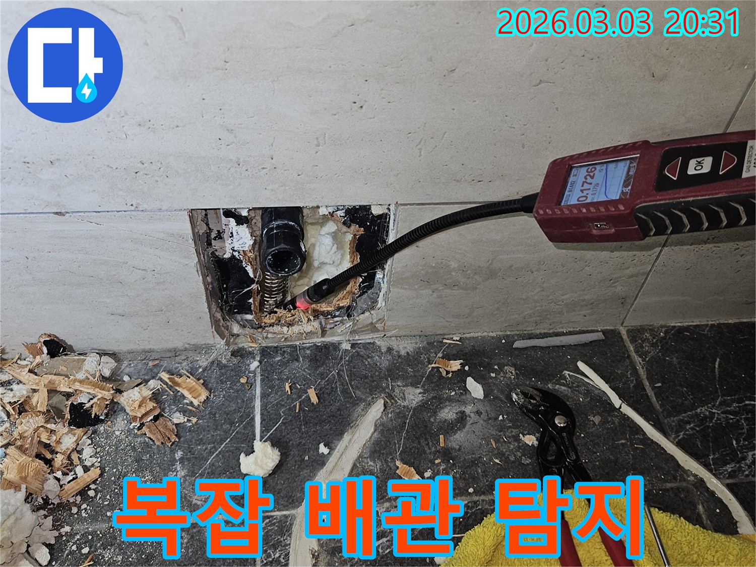 전문 누수-탐지사가-첨단 장비로-복잡한-벽 내부의-누수-원인을-정밀하게-분석하는-과정