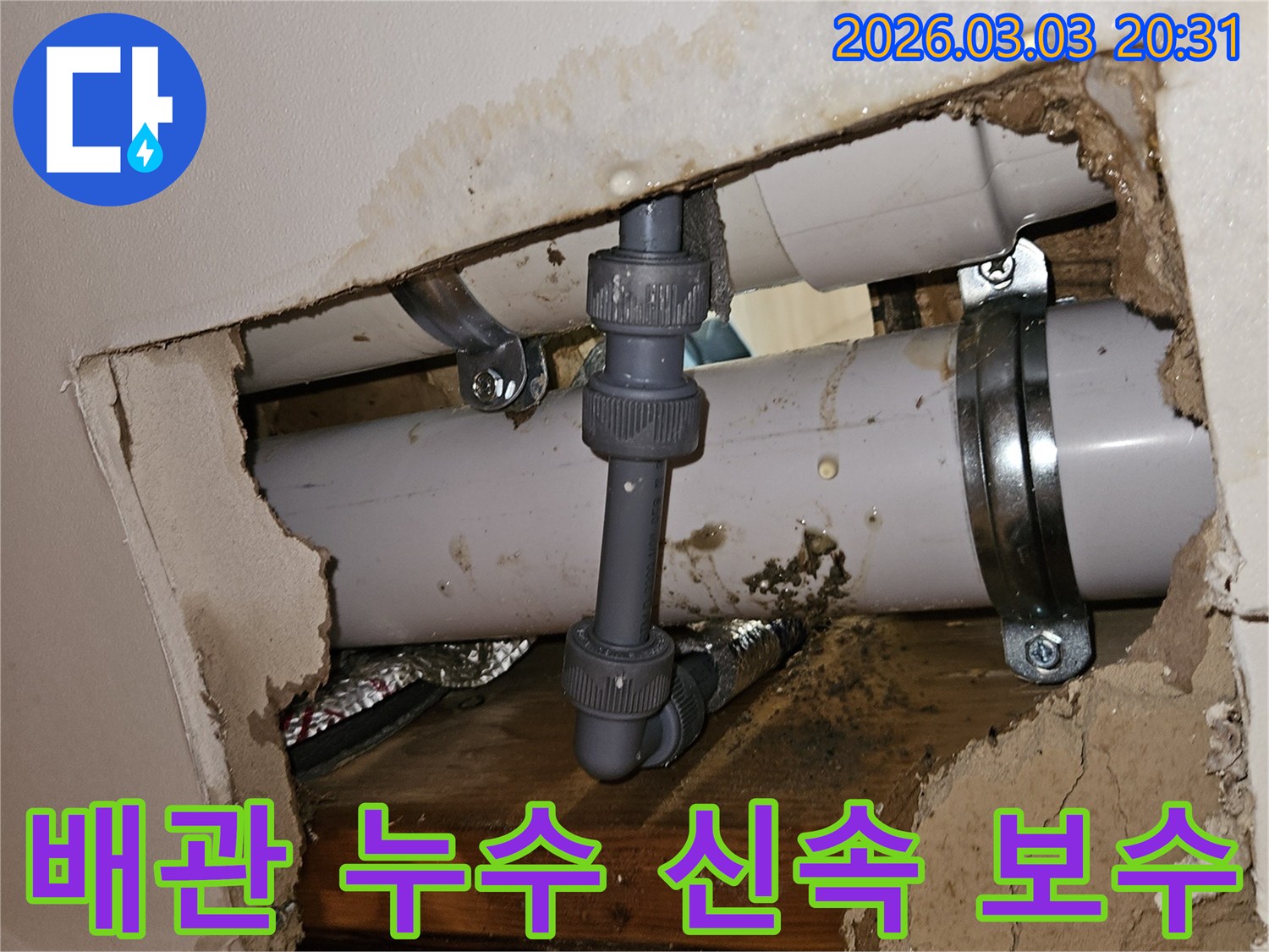 천장 속에서 발견된 배관 누수-손상된 부위를 정확히 파악하여 보수하는 모습