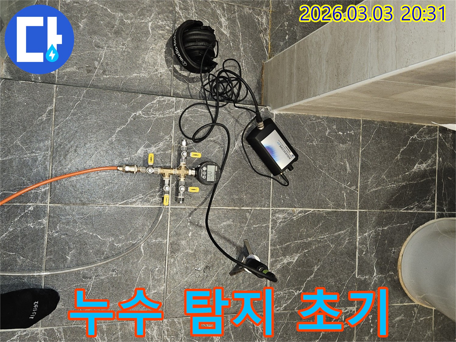 화장실 누수 원인을 찾기 위한-탐지 작업의 초기 단계로-장비를 설치하는 현장입니다.