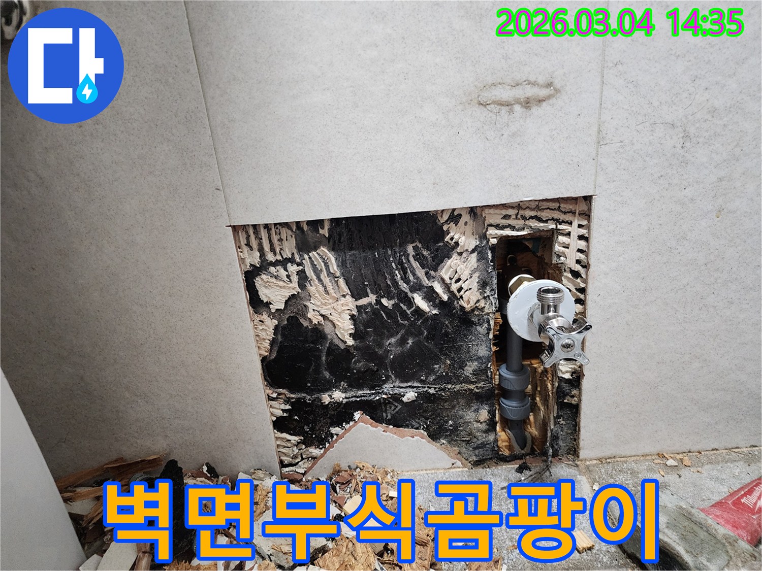 누수-로-인해-벽면이-심하게-부식되고-곰팡이가-번식한-모습을-보여줍니다.