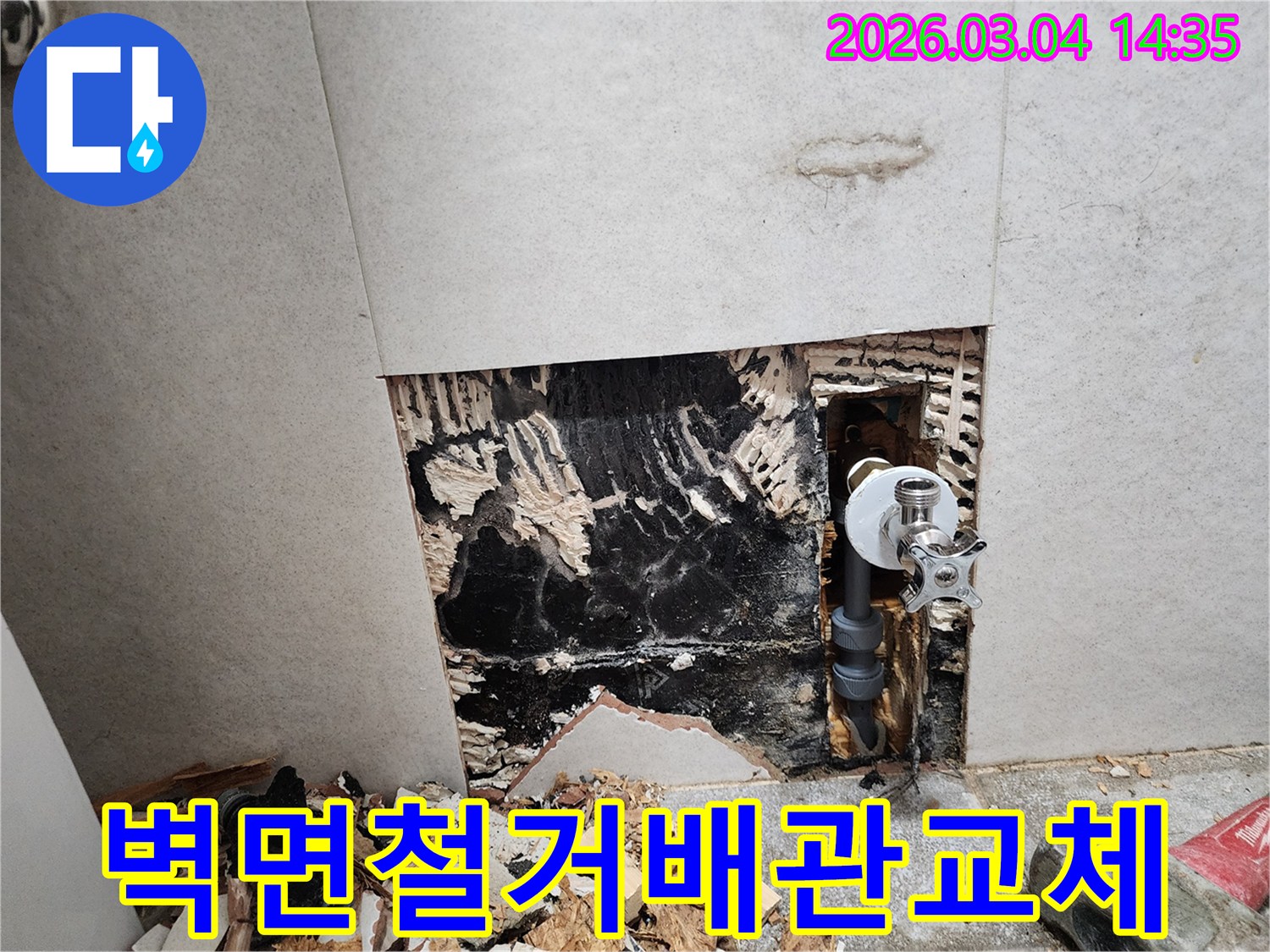배관-주변-벽체가-물에-젖어-파손된-상태를-보여주는-누수-진단-이미지입니다.