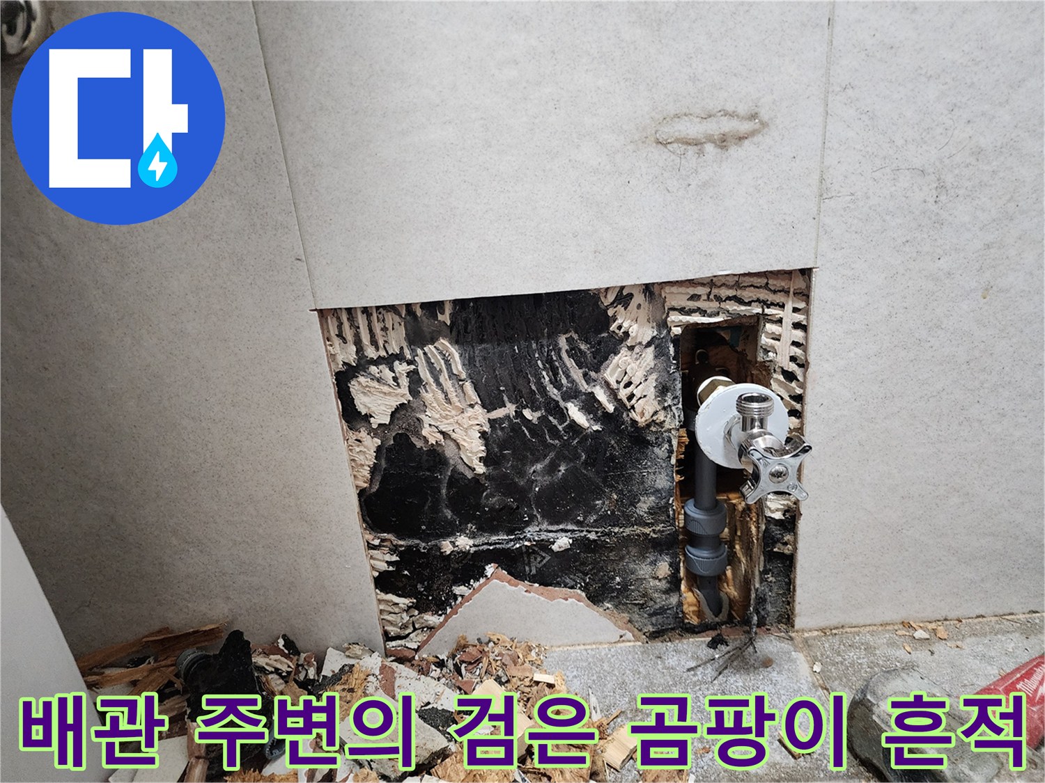 세면대 급수 부위-주변의 습기 및 오염 상태