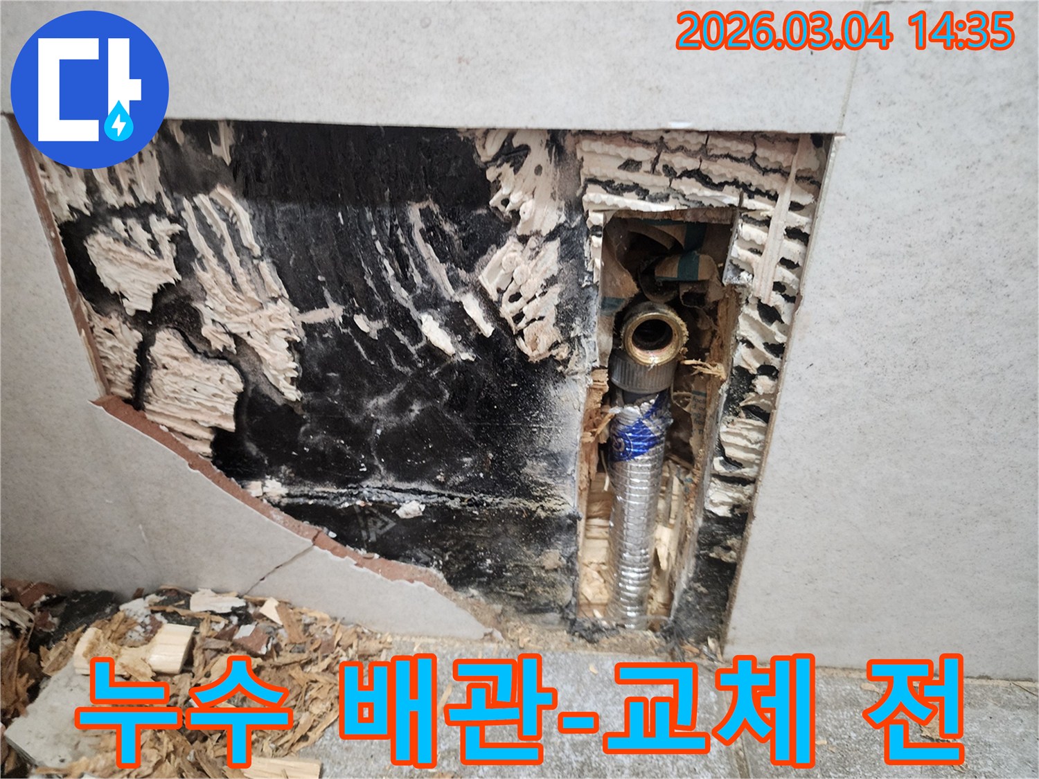 아파트-내부-누수-문제로-인해-벽면을-개방하고-손상된-배관을-교체하기-직전의-모습을-촬영한-사진
