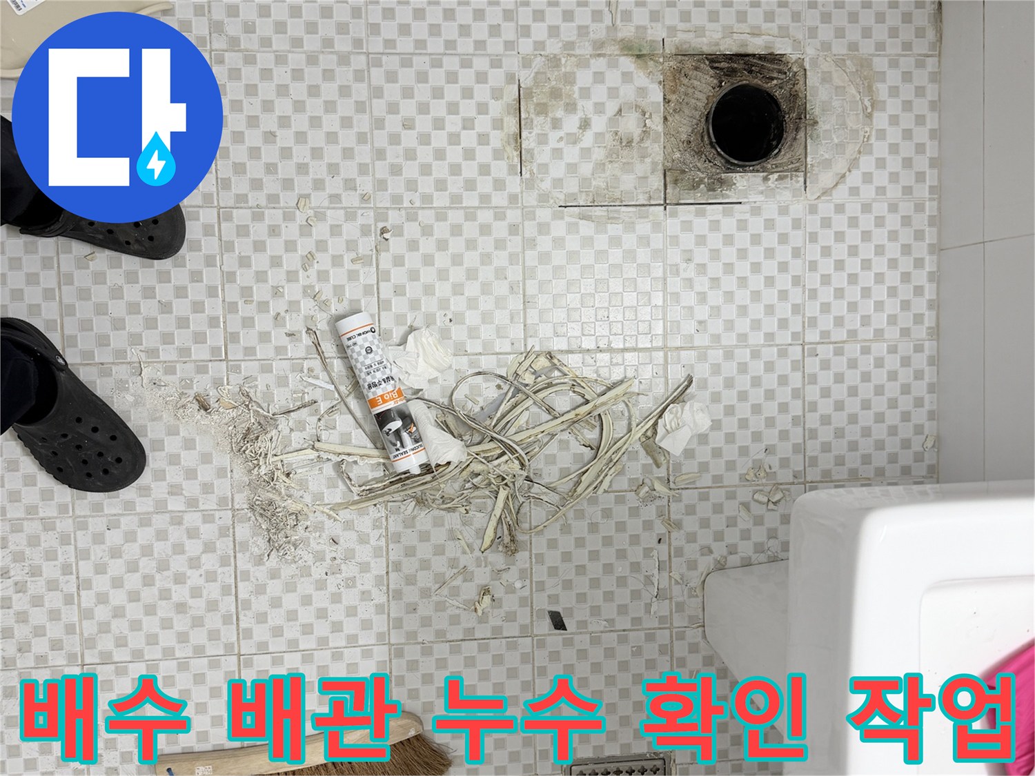 노원구 현장 기록 - 타일 제거 후 노출된 배수 배관 부위