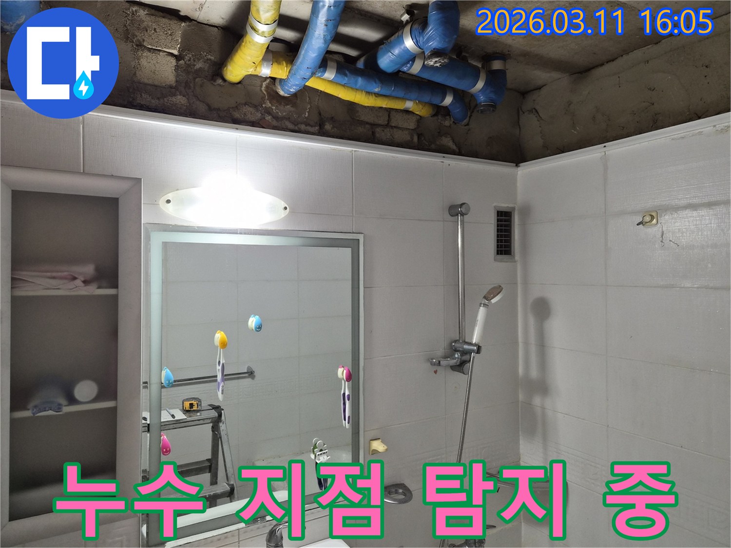 누수 발생 지점의-정확한 위치를-찾아내기 위한-전문가의 탐지 과정입니다