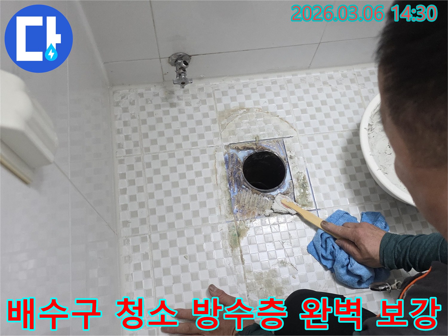 빌라 욕실의-배수구 주변 누수를-해결하기 위해-오래된 마감재와-오염 물질을-제거하며-방수 작업을-준비하는 모습입니다