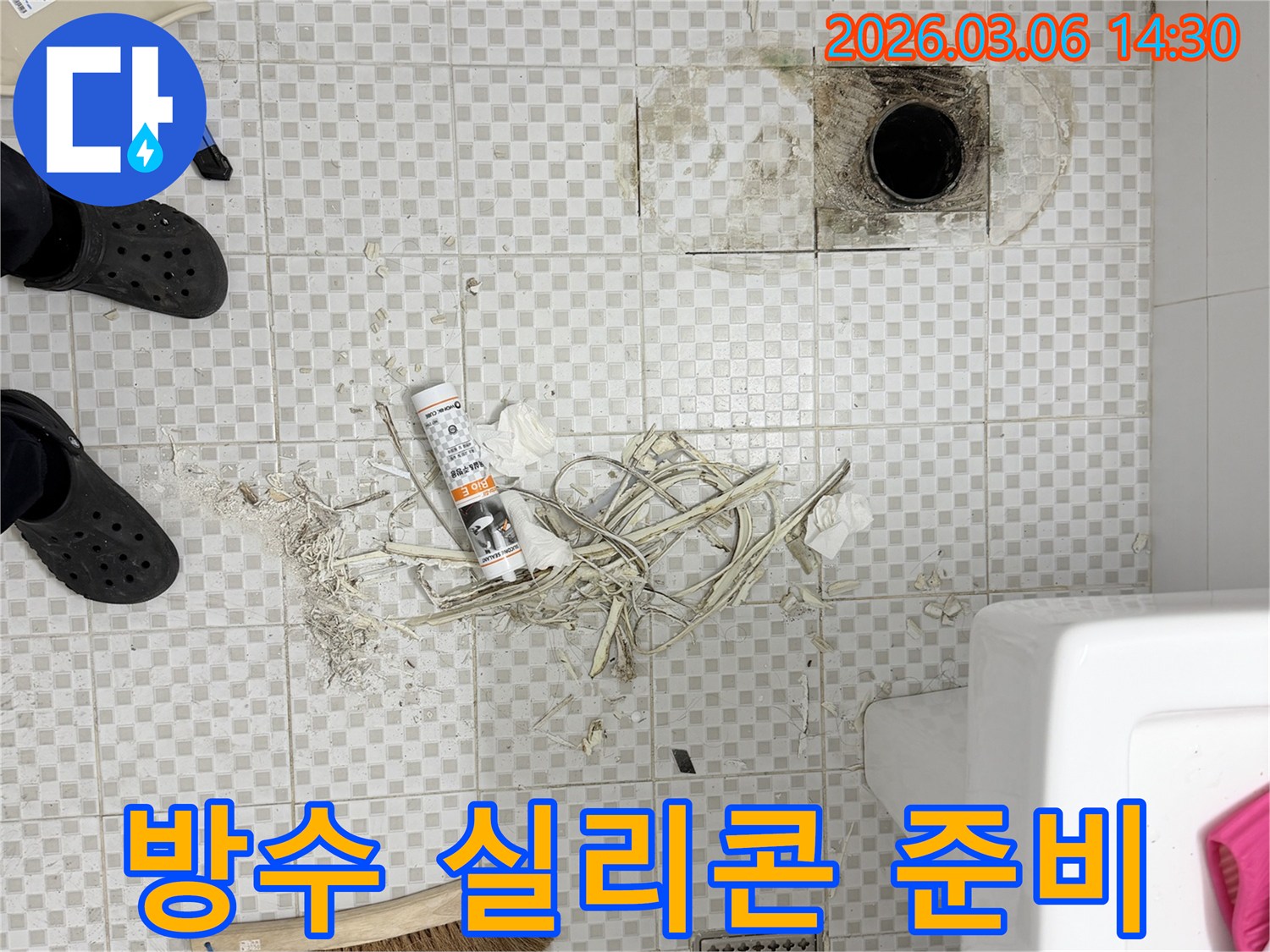 빌라 화장실 누수 보수 작업에 사용될-고품질 방수 실리콘이-작업 현장에 준비되어 있는 모습