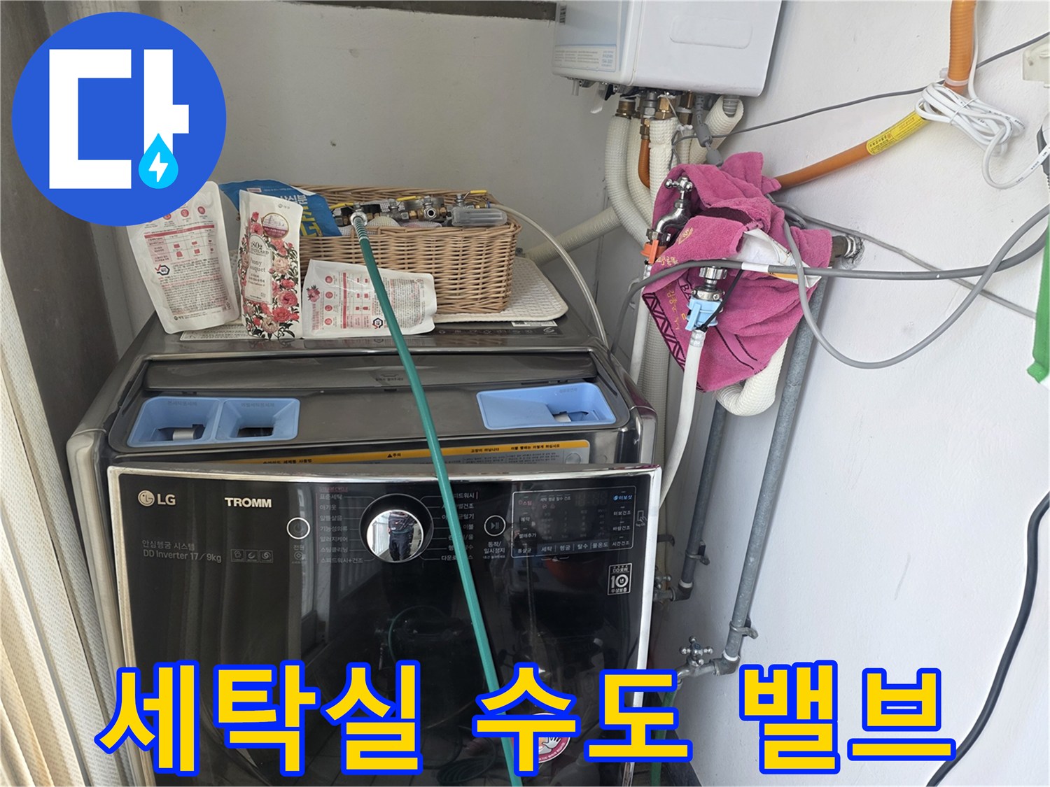 세탁기 뒤쪽 벽면-복잡하게 연결된 수도 배관들