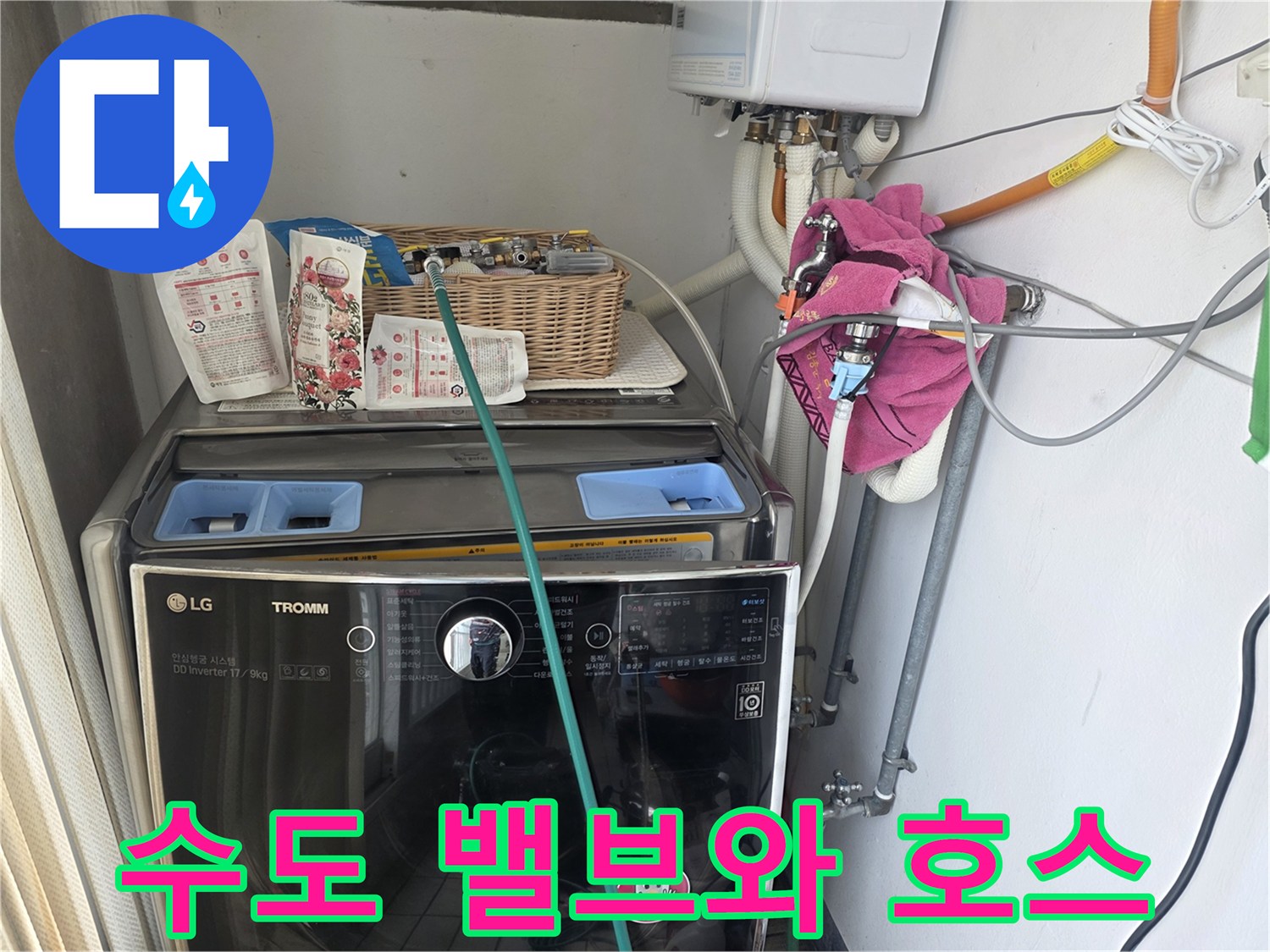 세탁실 벽면 수도꼭지와-연결된 유연한 호스의 모습