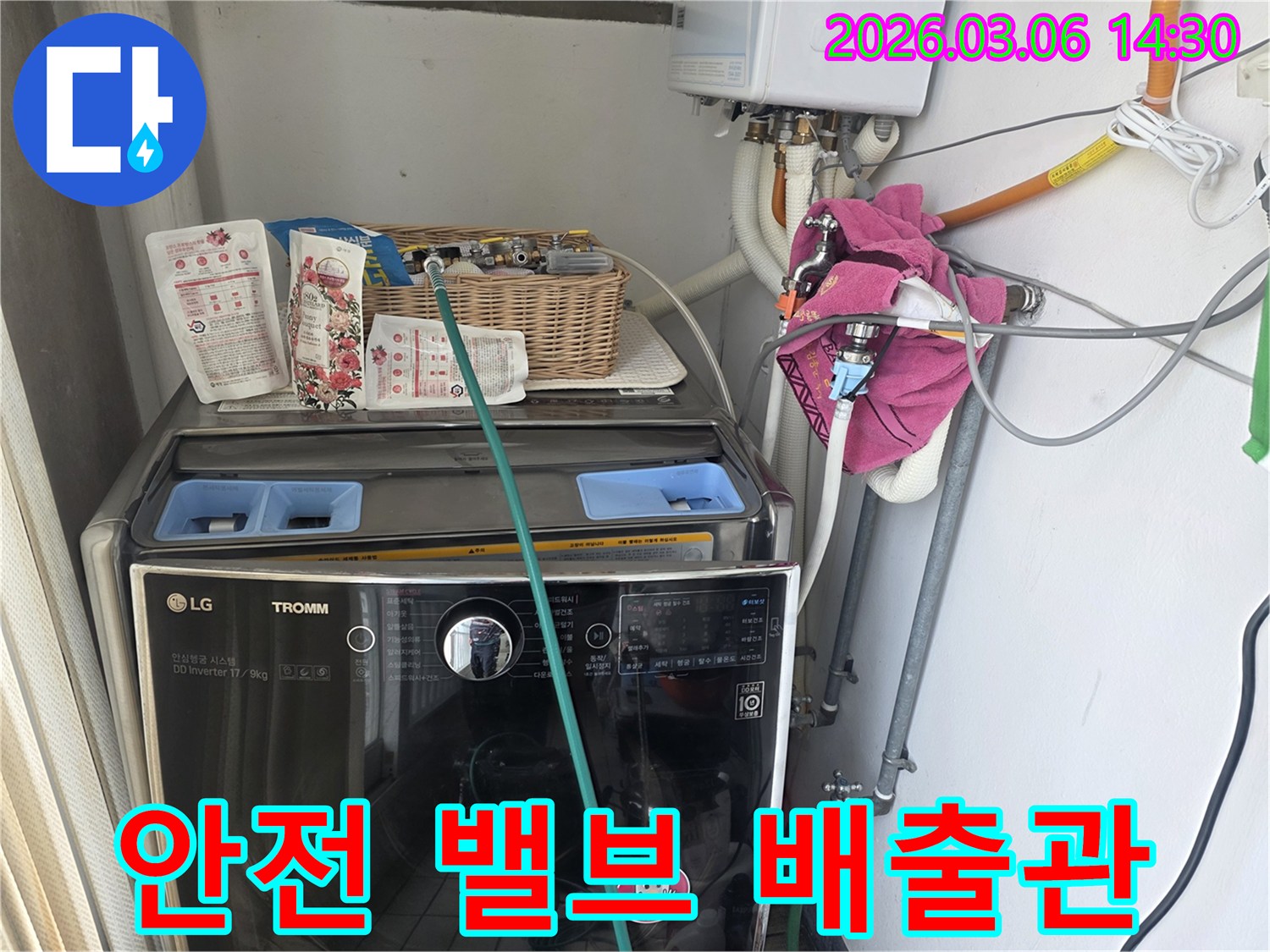 세탁실 보일러 안전 밸브의-배출관에서 물이 새는 흔적을-정밀하게 점검하고 있습니다