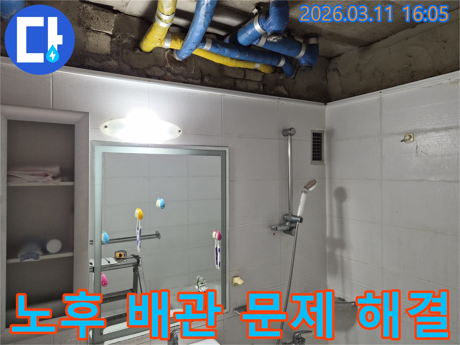 아파트 욕실 천장의-오래된 배관에서-누수가 발생하여-점검하는 모습입니다