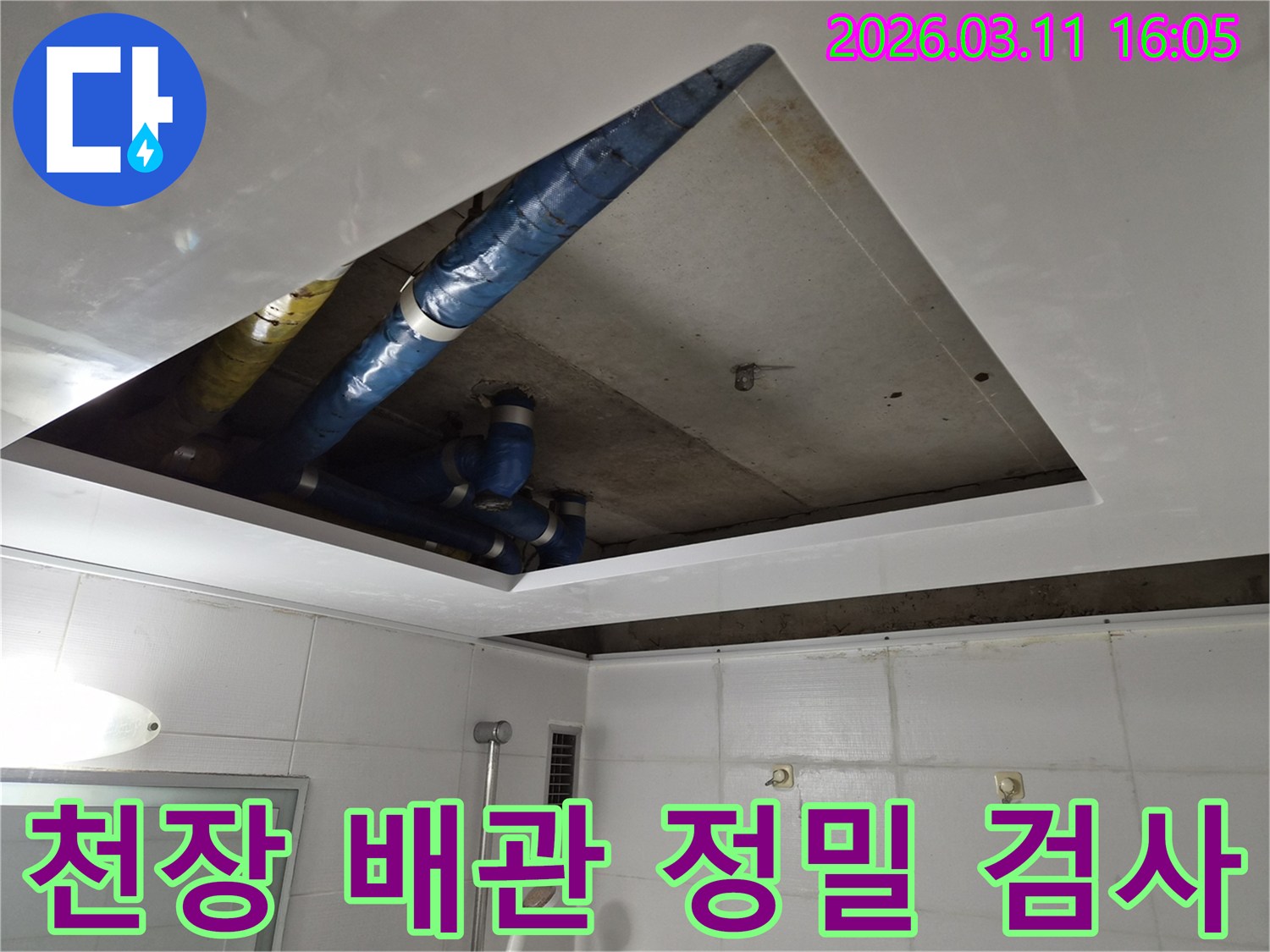 아파트-천장-누수-배관-정밀-검사-현장-파란색-파이프-확인-작업