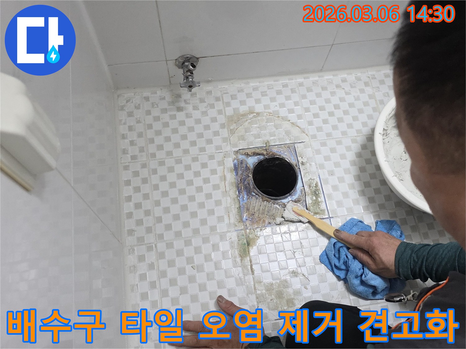 욕실 바닥 배수구에서-누수가 발생하여-기존 타일을 제거하고-오염물을-깨끗하게 청소하는-보수 전 작업입니다
