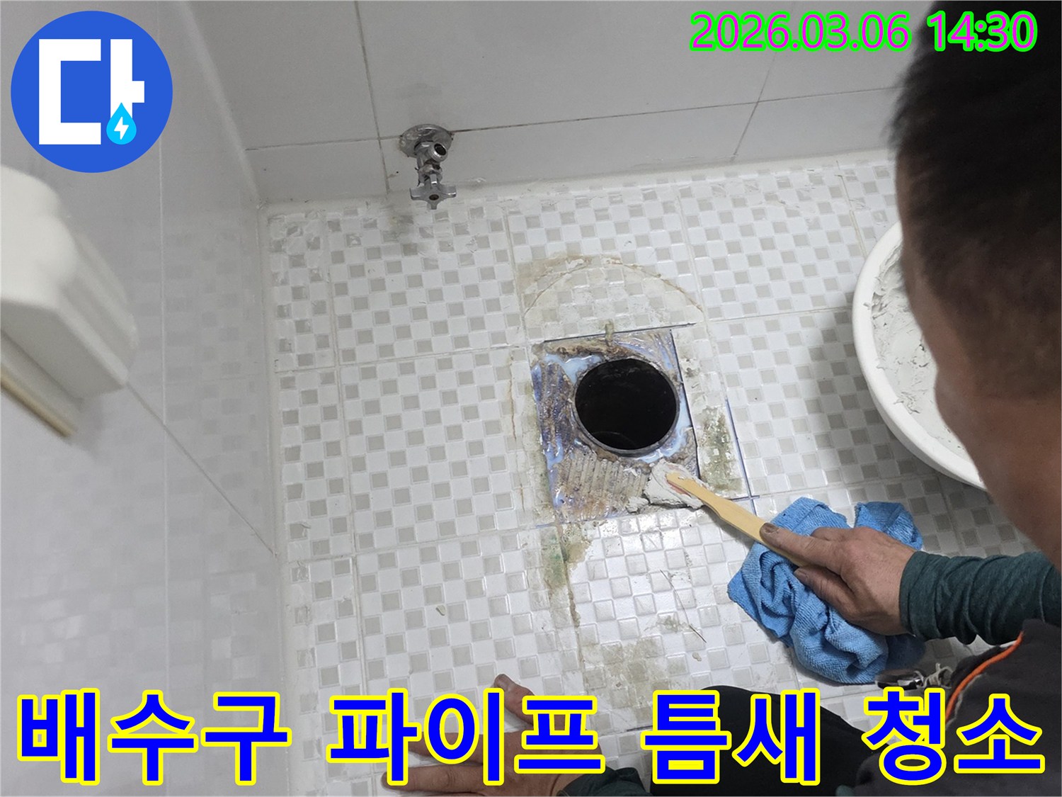 욕실 바닥 배수구의-누수 보수를 위해-배수구 파이프 주변의-미세한 틈새까지-정밀하게 청소하는-세심한 작업 과정입니다