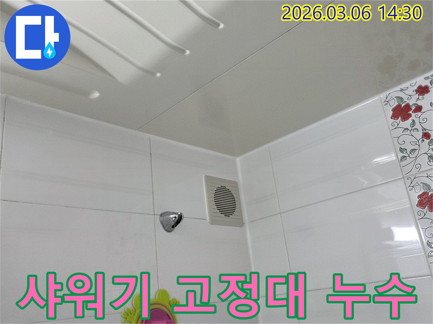 욕실-벽면에-설치된-샤워기-고정대-주변의-배관-연결부에서-발생할-수-있는-누수를-탐지하는-모습을-보여주는-사진입니다
