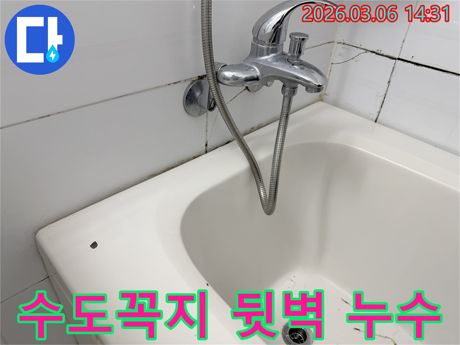 욕실 수도꼭지 뒷편-벽면 타일과 줄눈에 나타난-미세한 균열과 곰팡이를 통해-숨은 누수를 의심할 수 있는-이미지입니다
