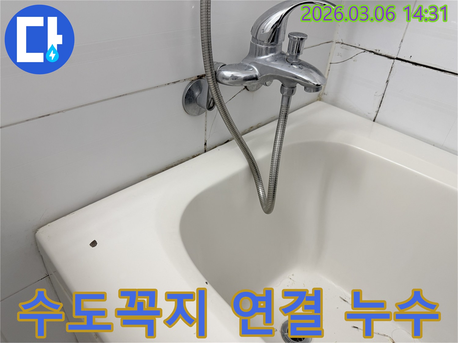 욕실 수도꼭지가 벽에 연결된-부위 주변의 타일과 줄눈에-나타난 미세한 균열과 곰팡이를 통해-벽체 내부 누수를 의심할 수 있는-이미지입니다