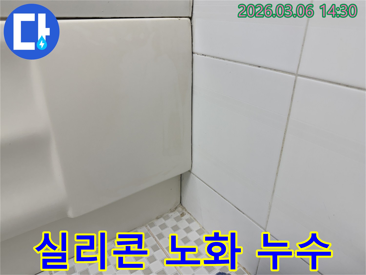 욕실-욕조와-벽면-타일이-만나는-경계면의-오래된-실리콘-마감재에-발생한-변색과-틈새를-보여주는-이미지