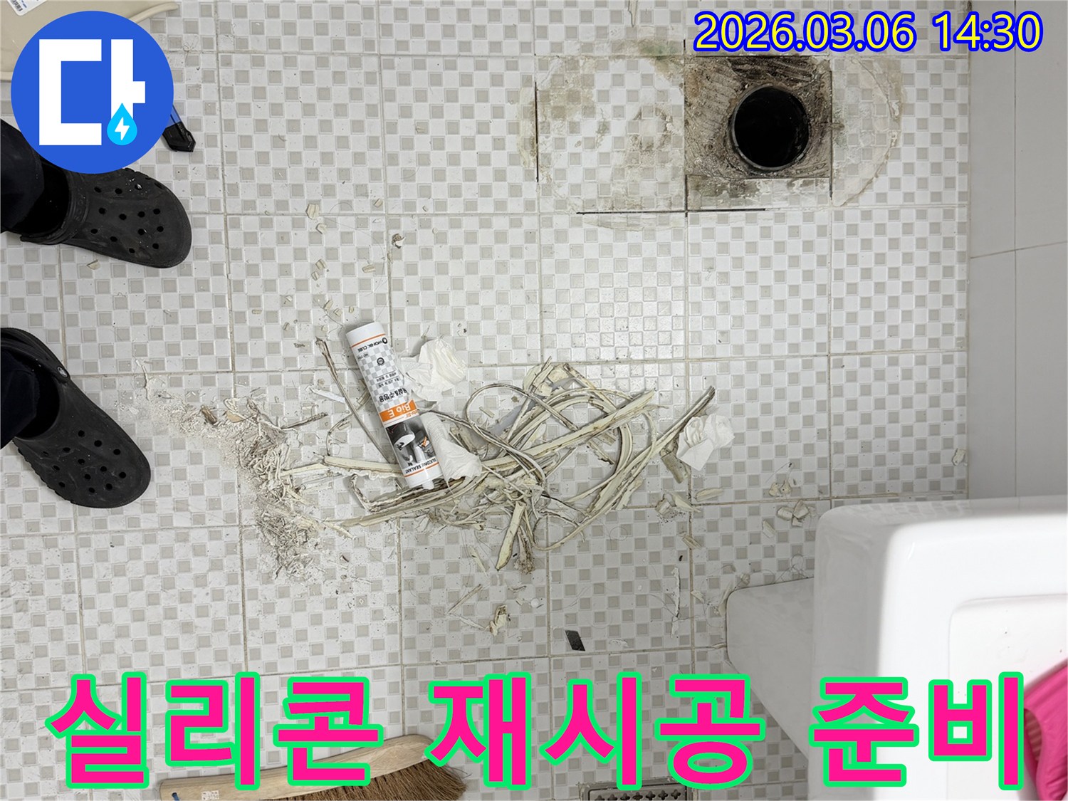 주택 화장실 누수 보수 작업에 사용될-최신 방수 실리콘이-작업 현장에 준비되어 있는 모습